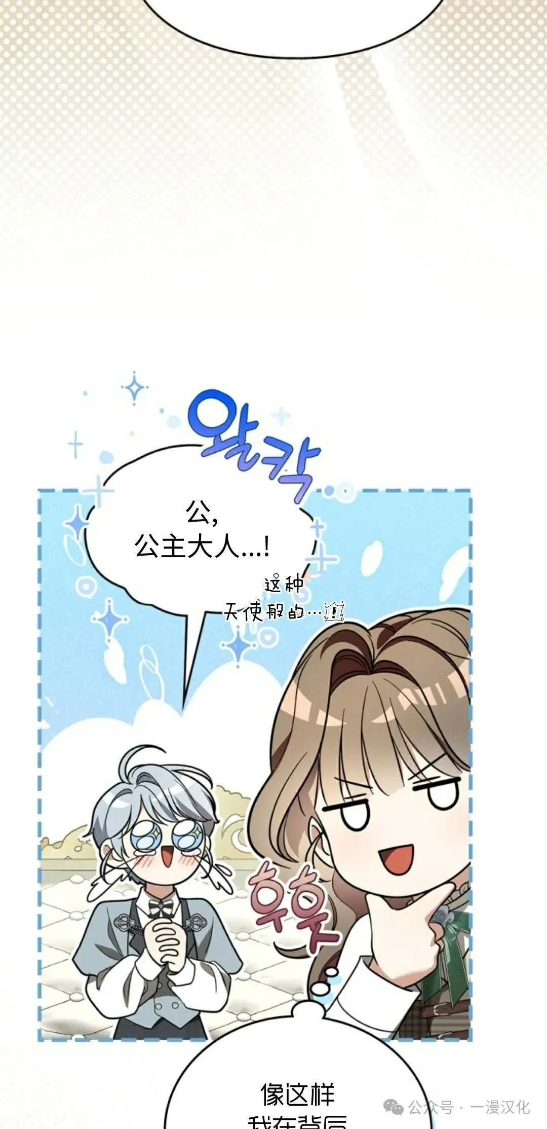 成为了拯救反派的松鼠 第15话32