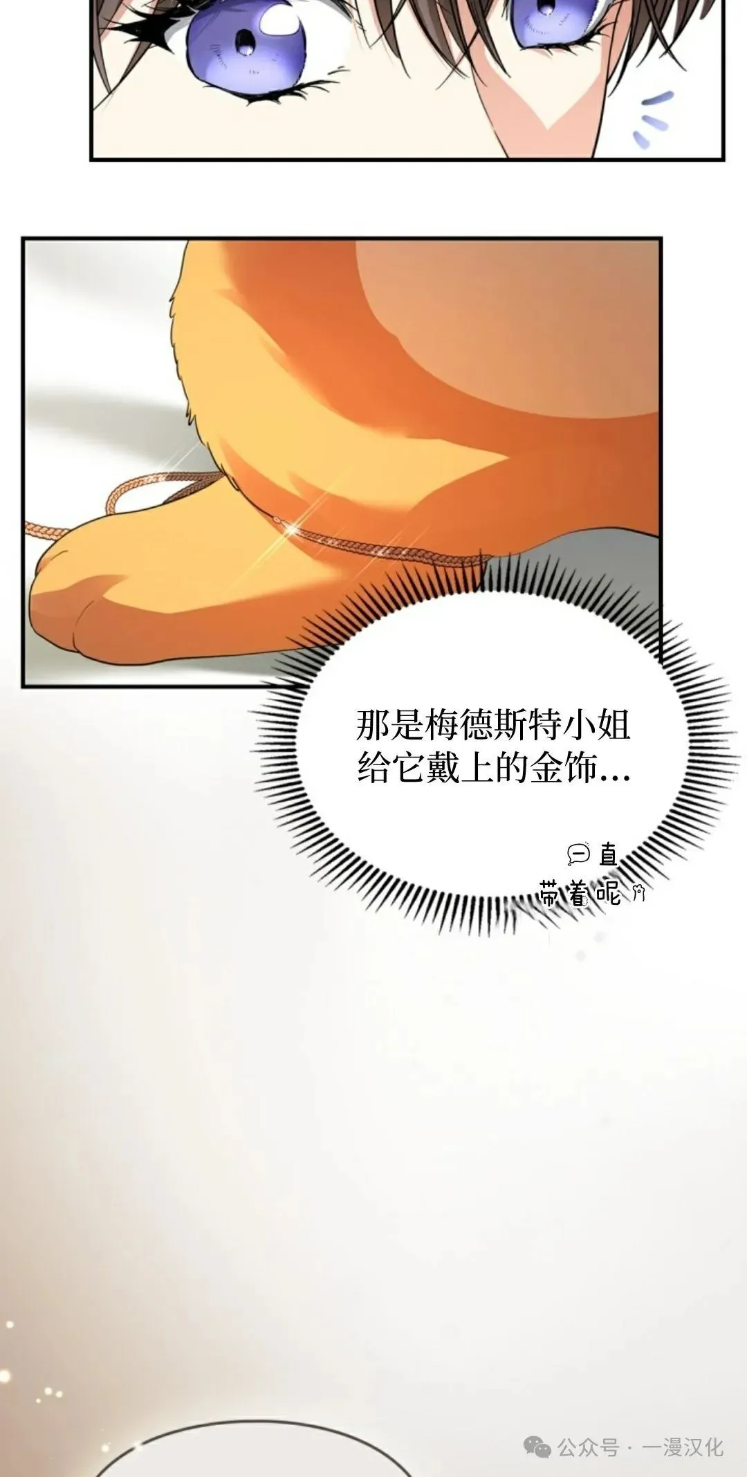 成为了拯救反派的松鼠  第8话36