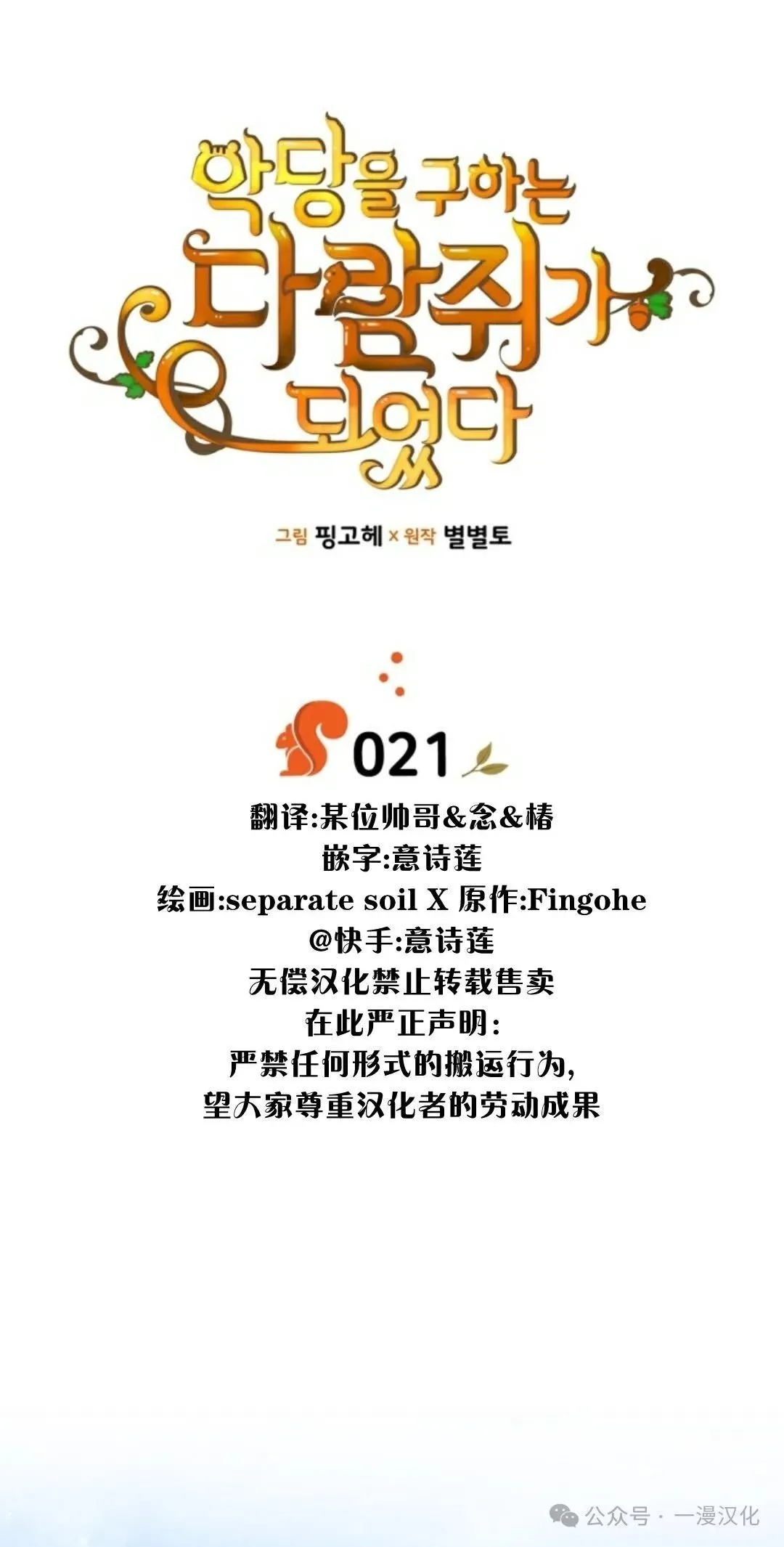 成为了拯救反派的松鼠  第21话22