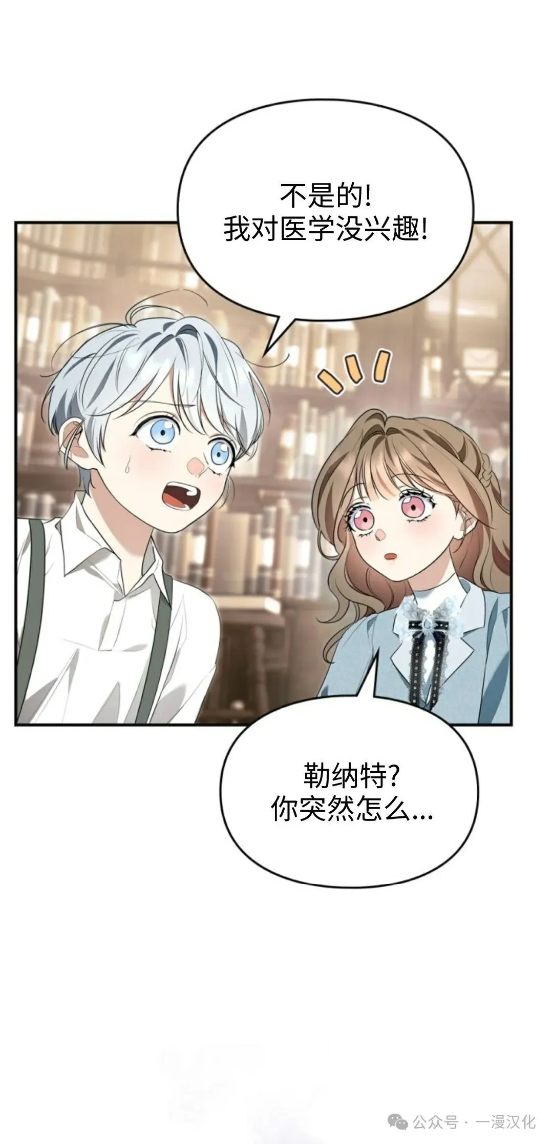 成为了拯救反派的松鼠  第14话59