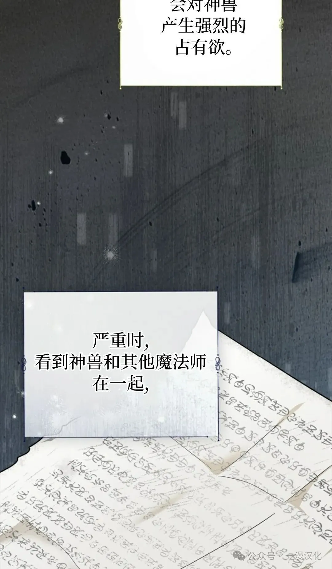 成为了拯救反派的松鼠  第6话63