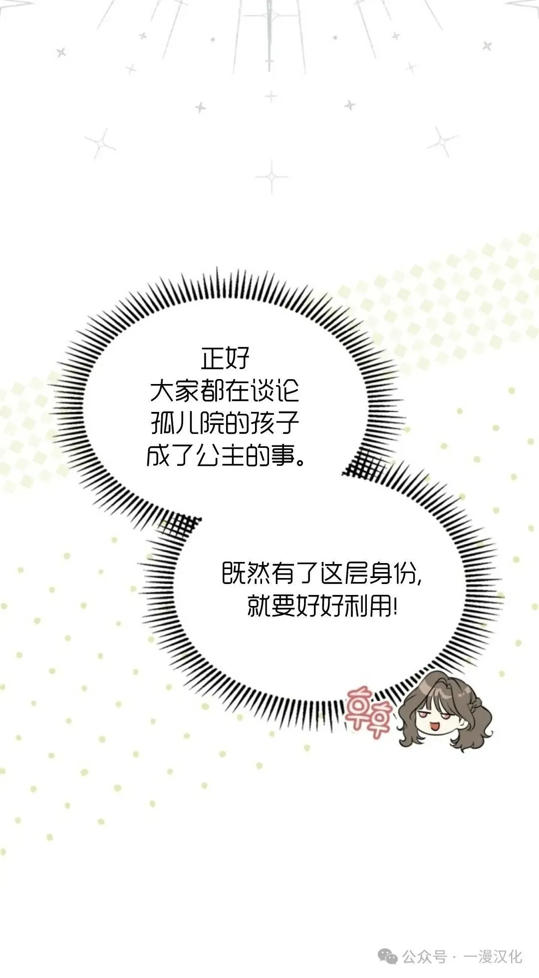 成为了拯救反派的松鼠  第14话5