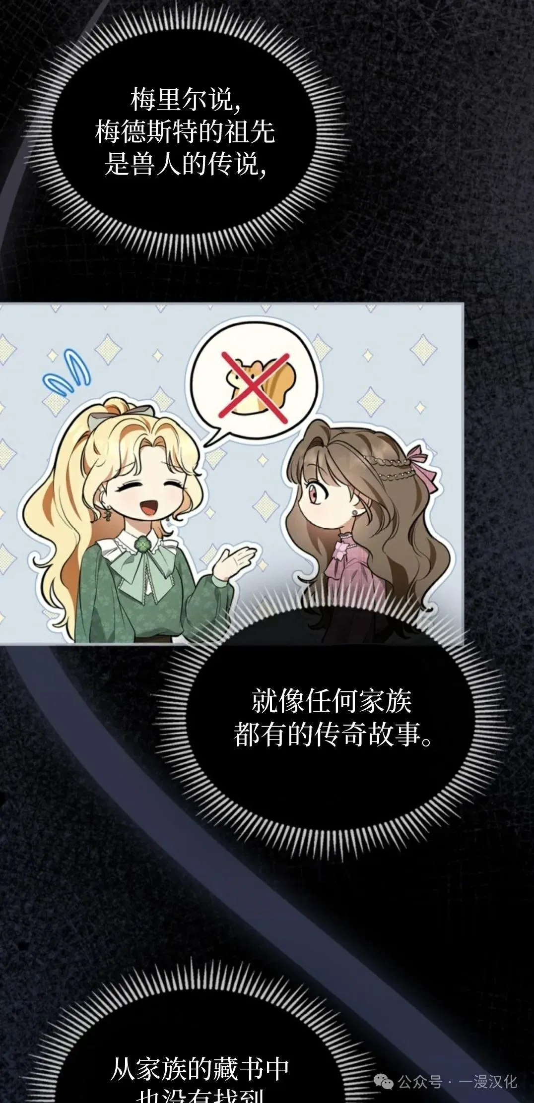 成为了拯救反派的松鼠  第21话14