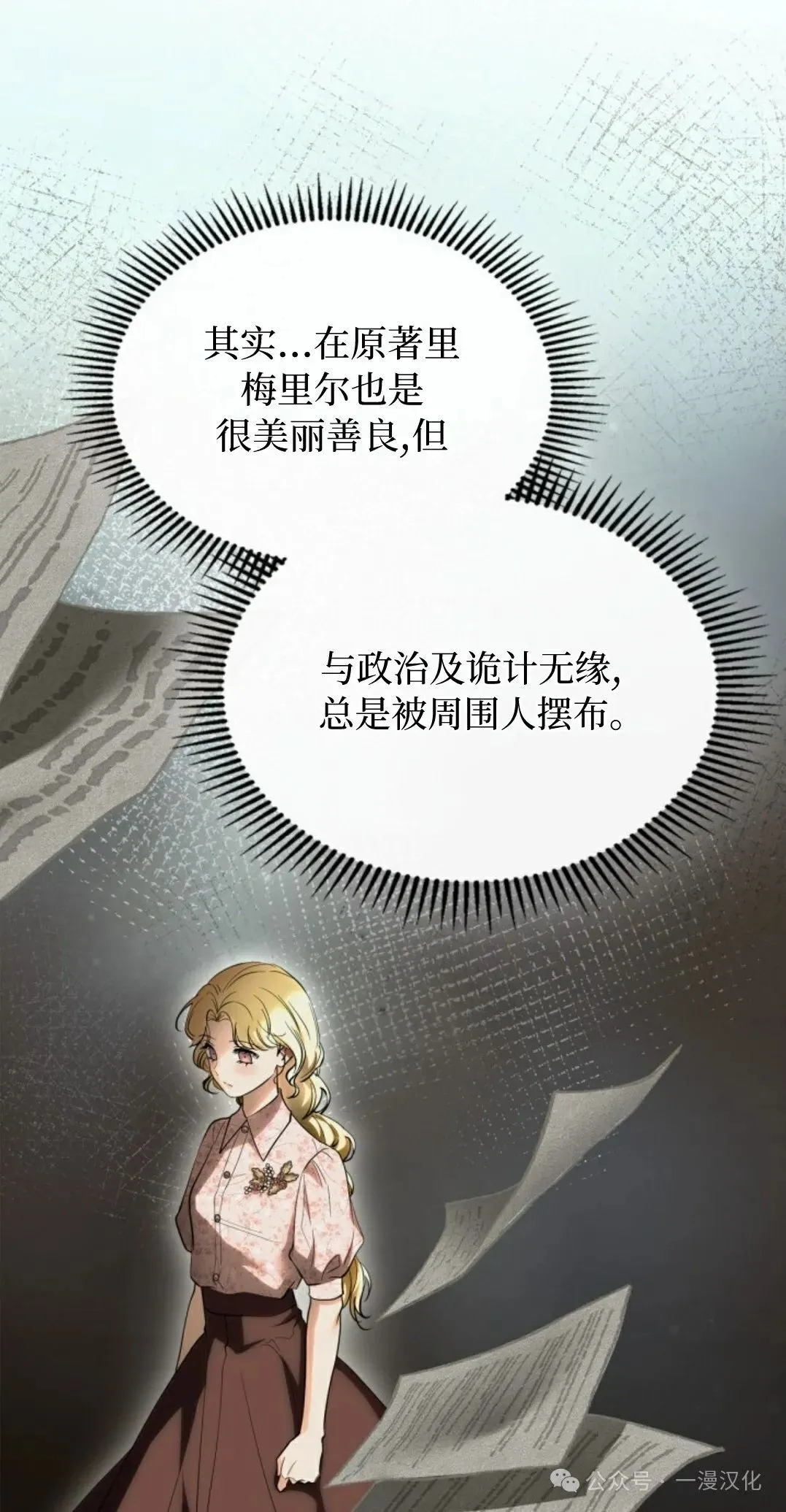 成为了拯救反派的松鼠  第11话51