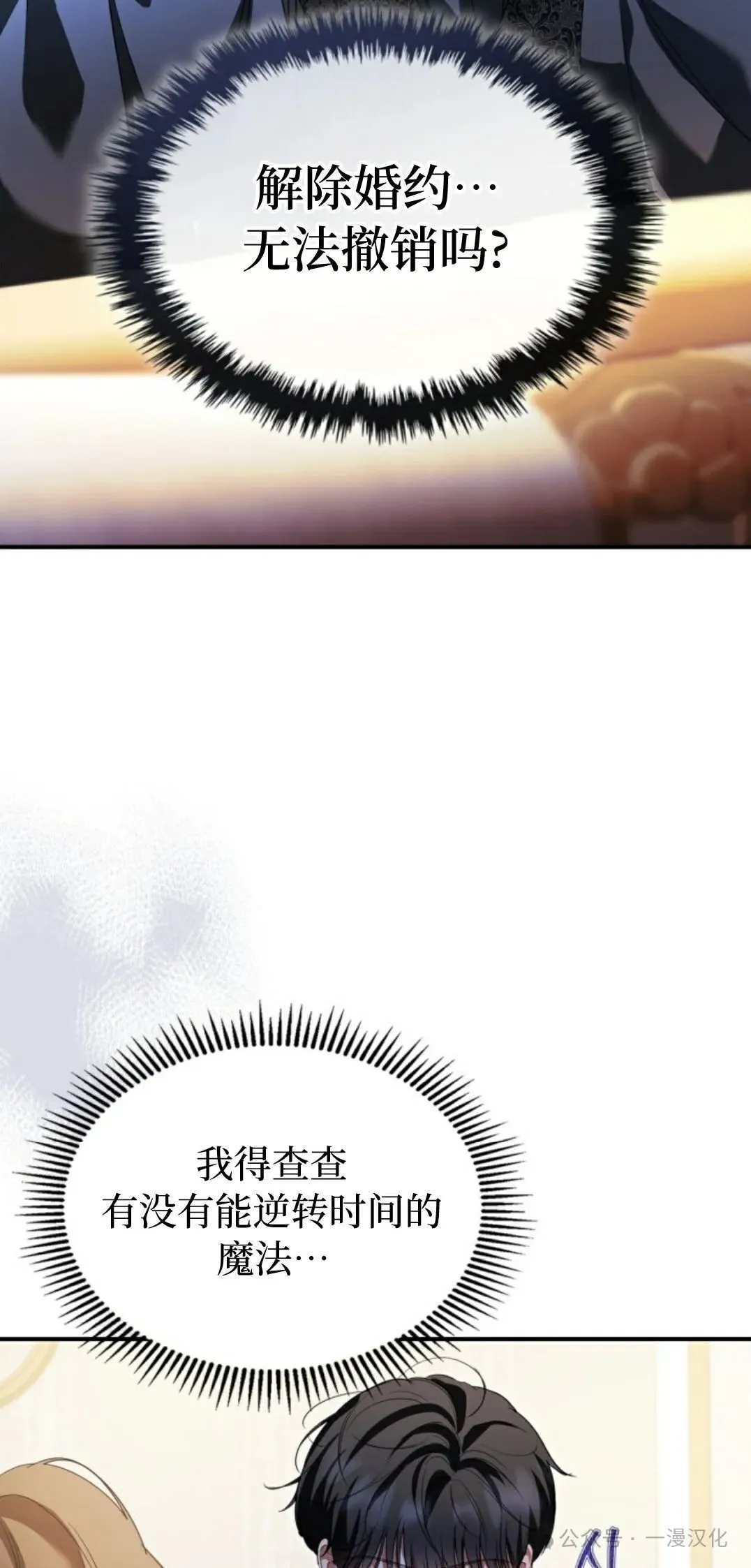 成为了拯救反派的松鼠  第24话33