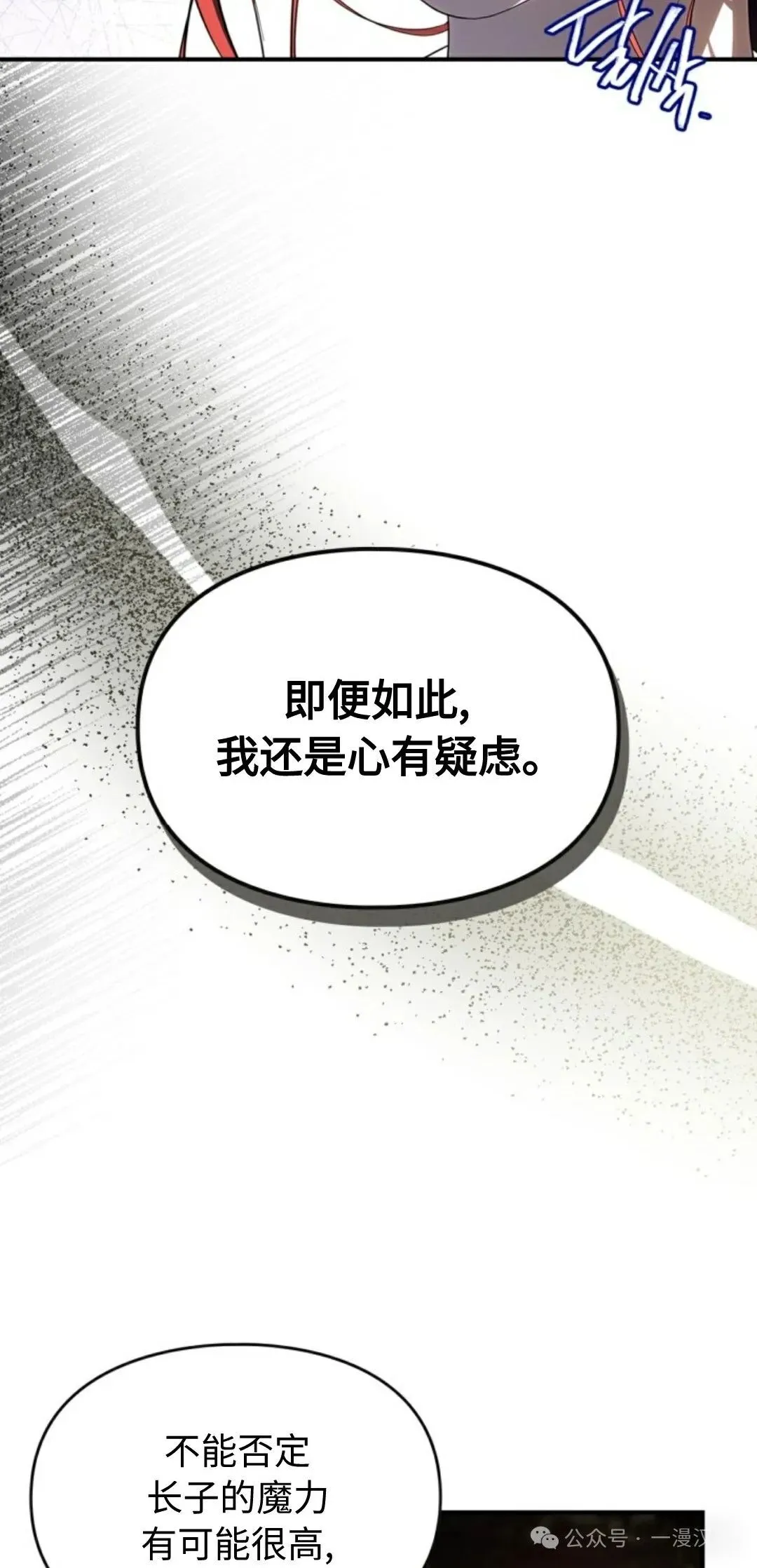 成为了拯救反派的松鼠  第8话13