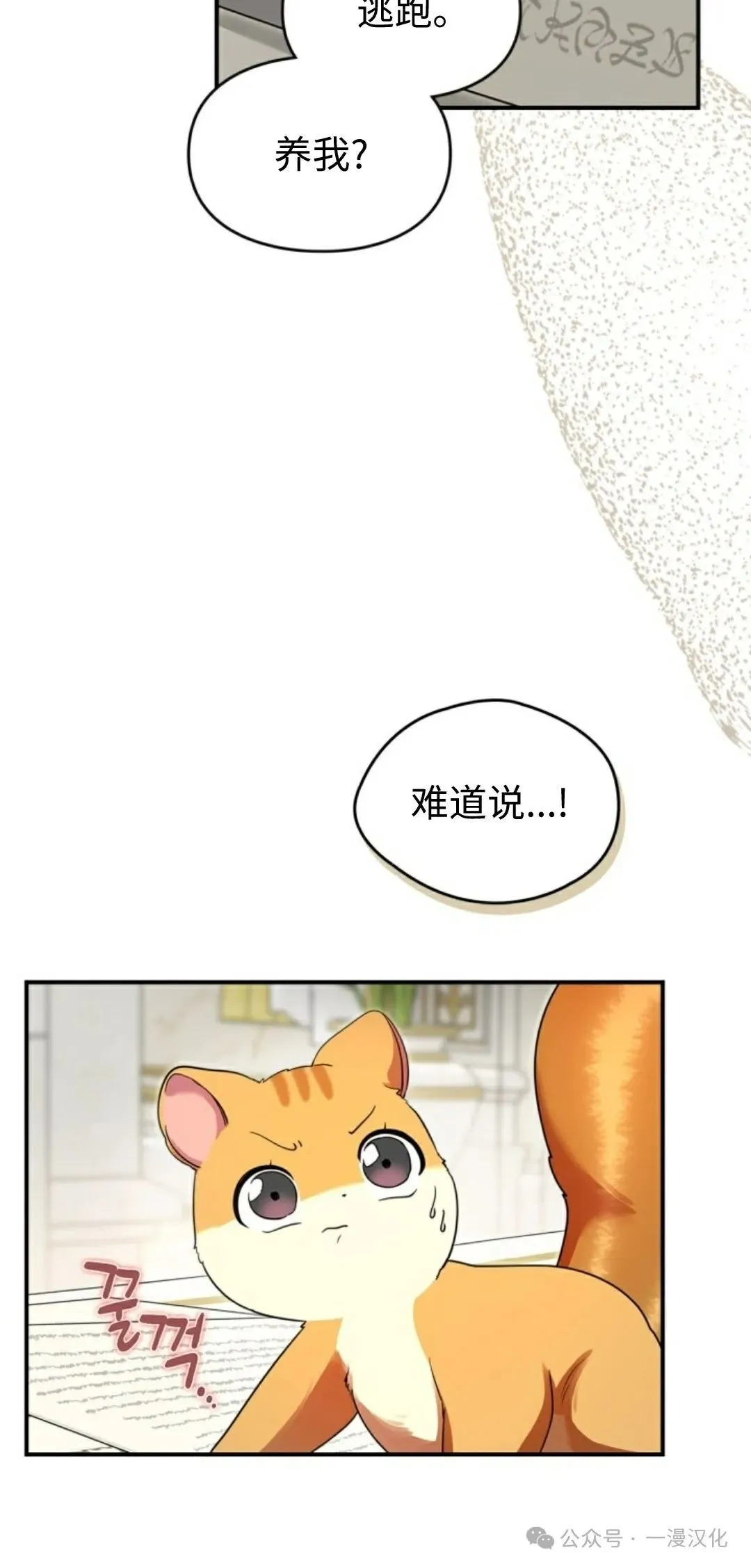 成为了拯救反派的松鼠  第11话16