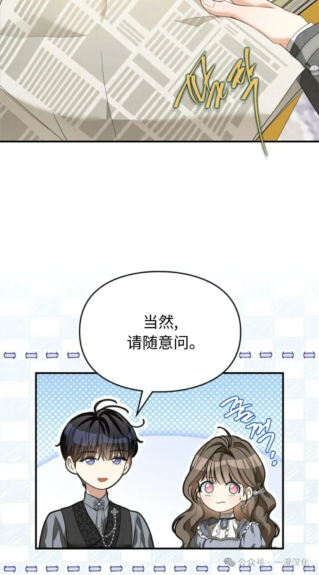 成为了拯救反派的松鼠  第25话24