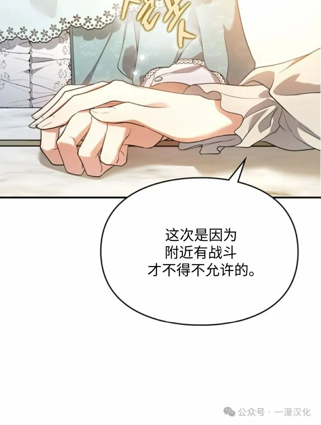 成为了拯救反派的松鼠  第16话21