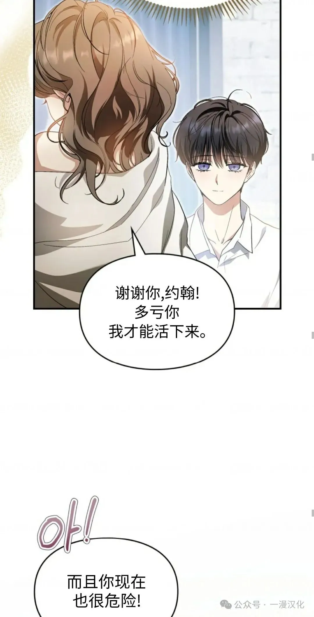 成为了拯救反派的松鼠  第9话64