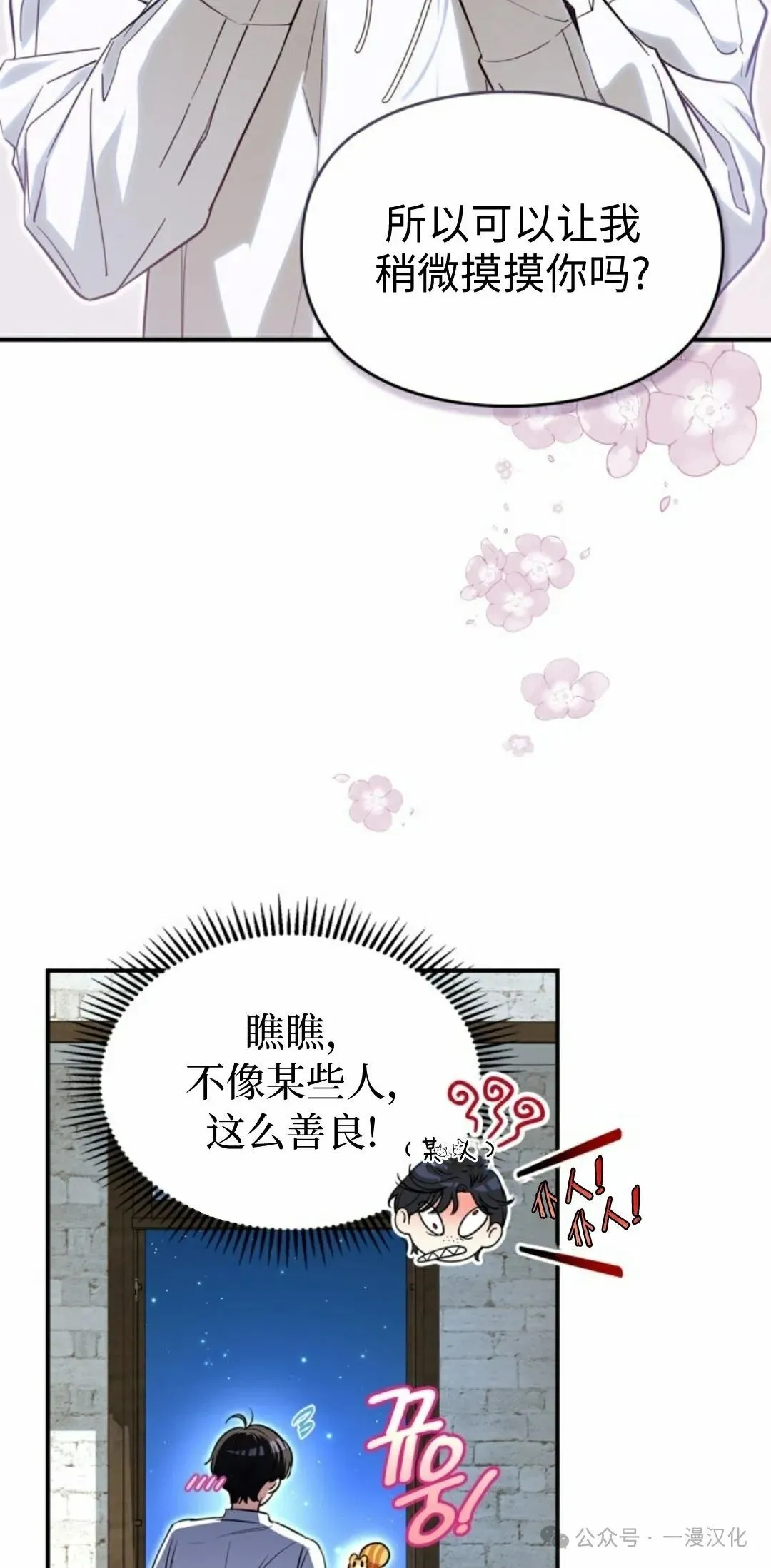 成为了拯救反派的松鼠  第2话50