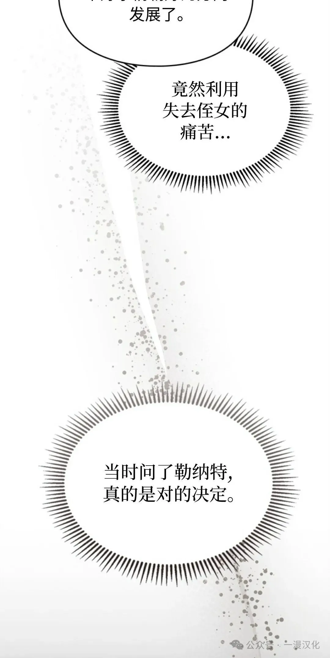 成为了拯救反派的松鼠  第17话64