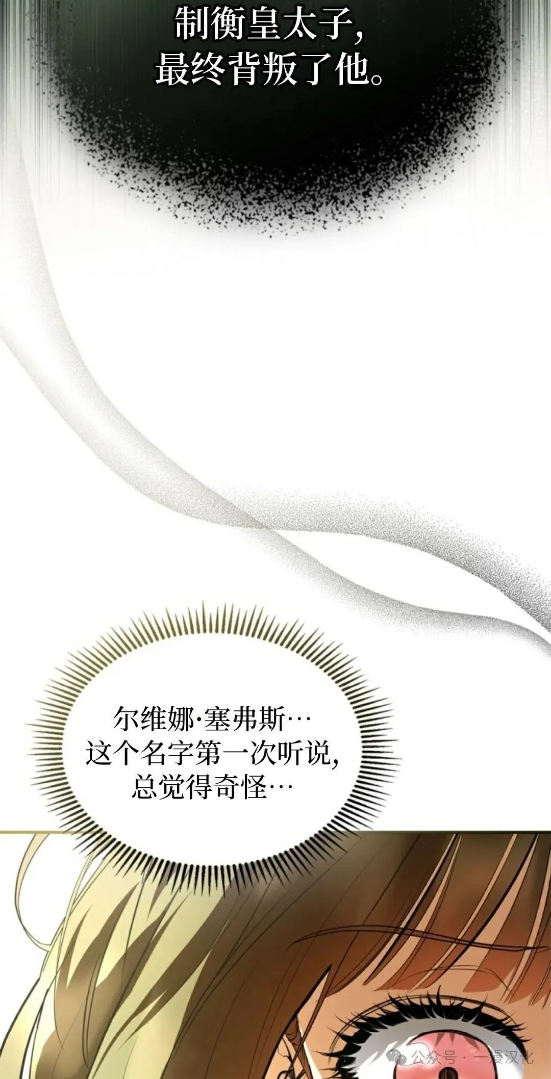 成为了拯救反派的松鼠  第25话55