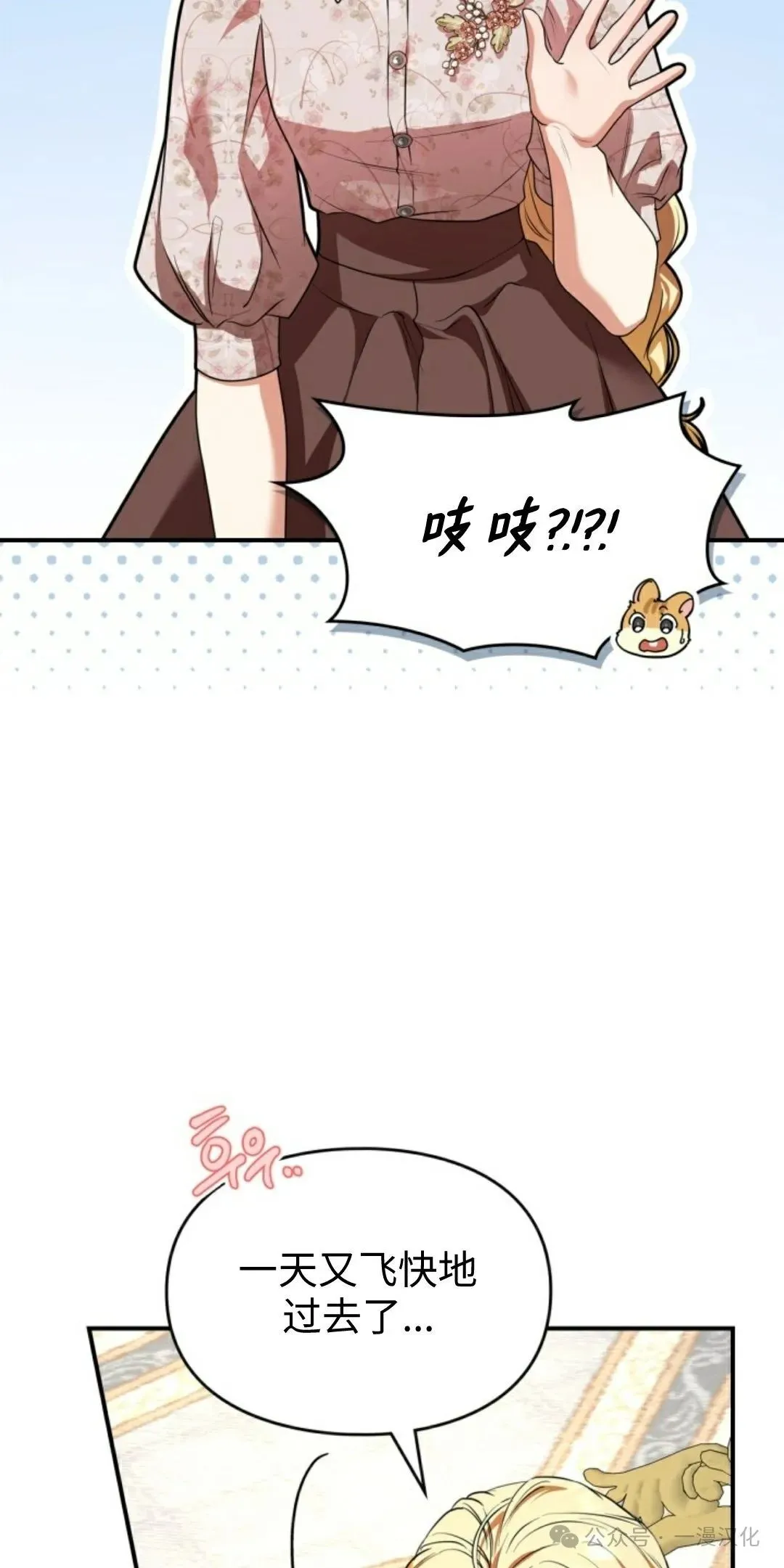 成为了拯救反派的松鼠  第11话45