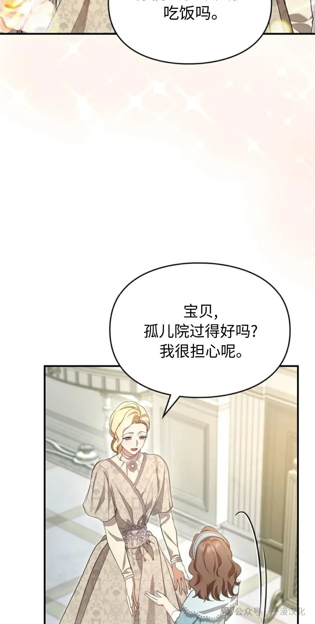 成为了拯救反派的松鼠  第16话43