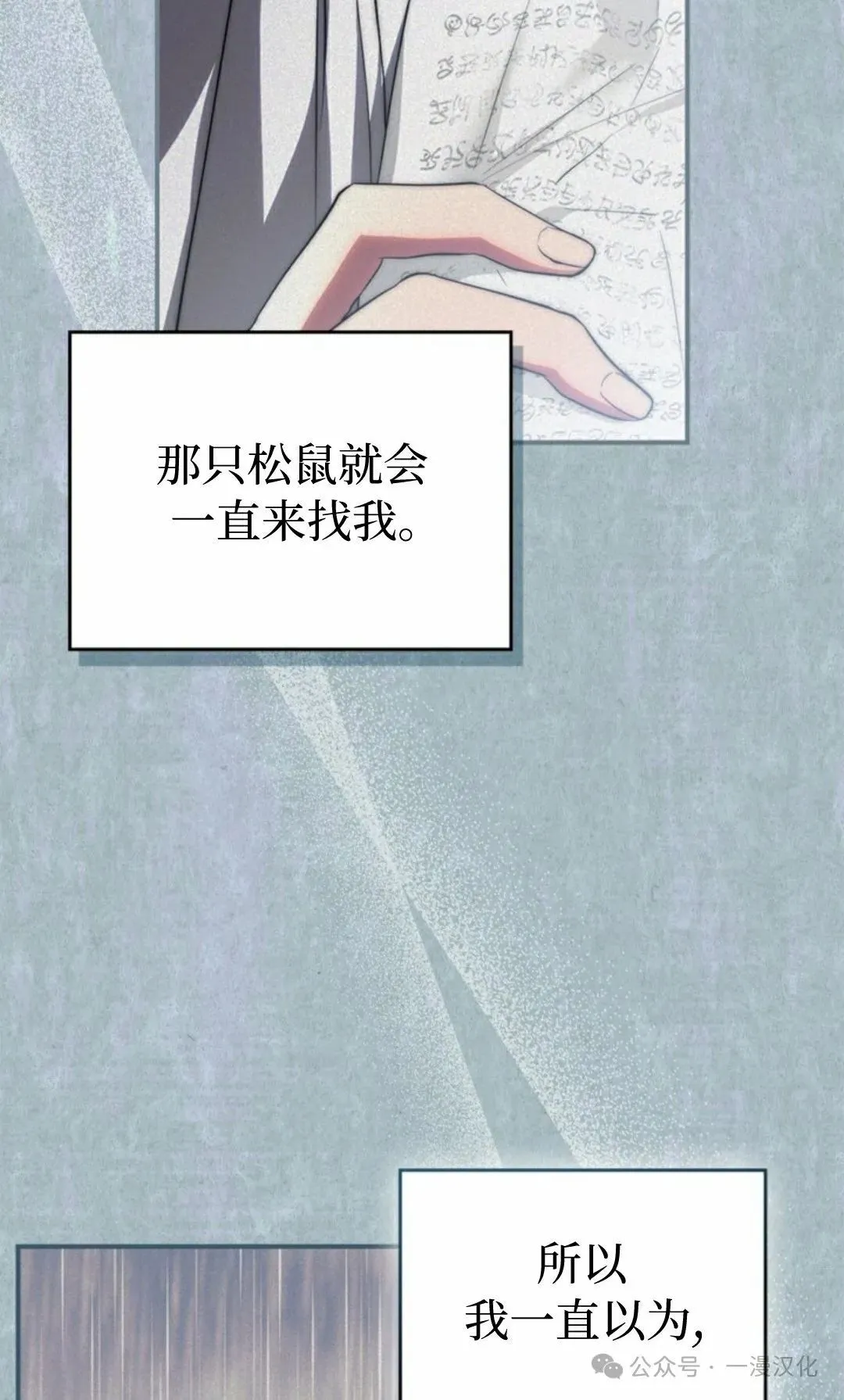 成为了拯救反派的松鼠  第6话25