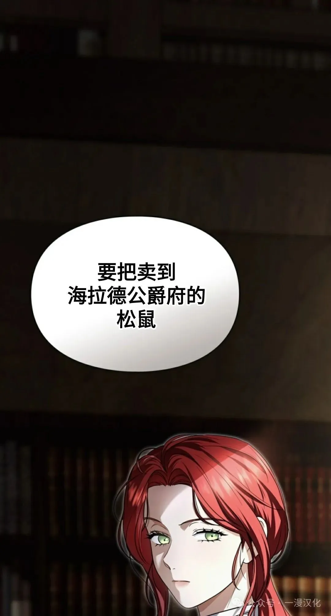 成为了拯救反派的松鼠  第8话0