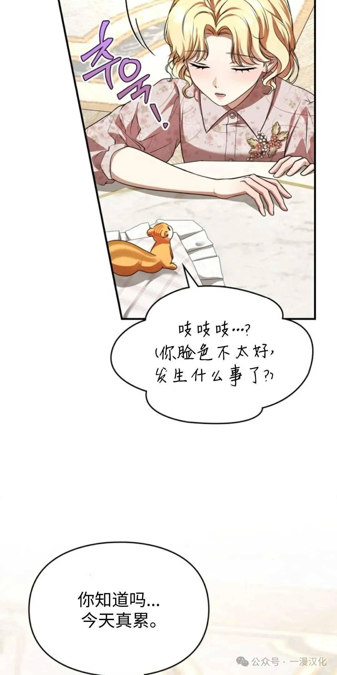 成为了拯救反派的松鼠  第11话46