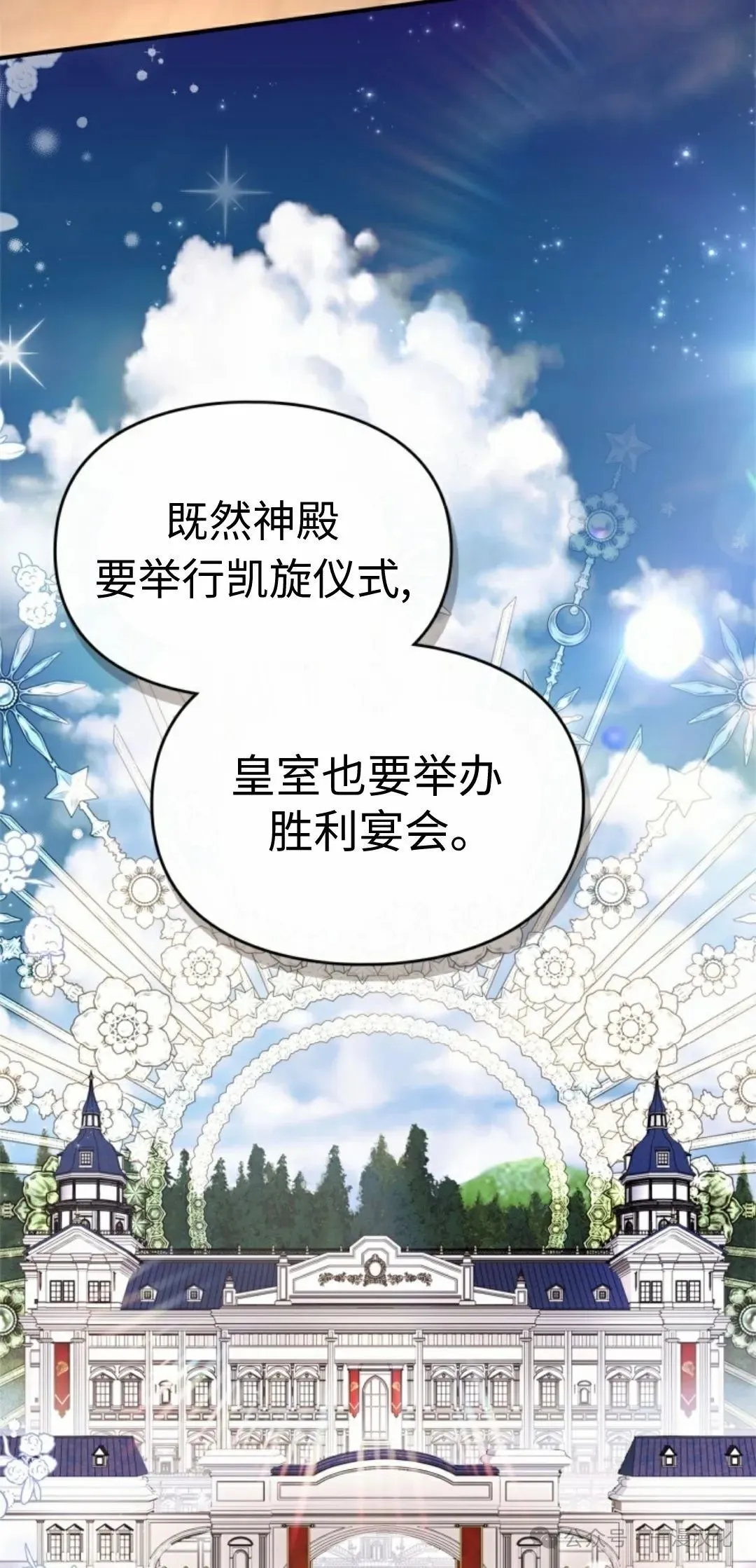 成为了拯救反派的松鼠  第24话41