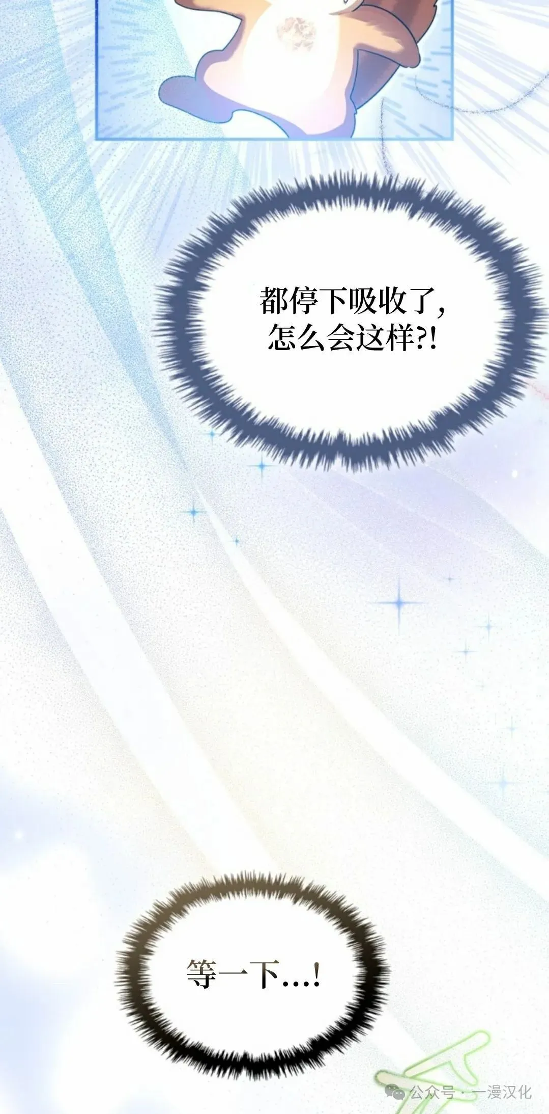 成为了拯救反派的松鼠  第3话57