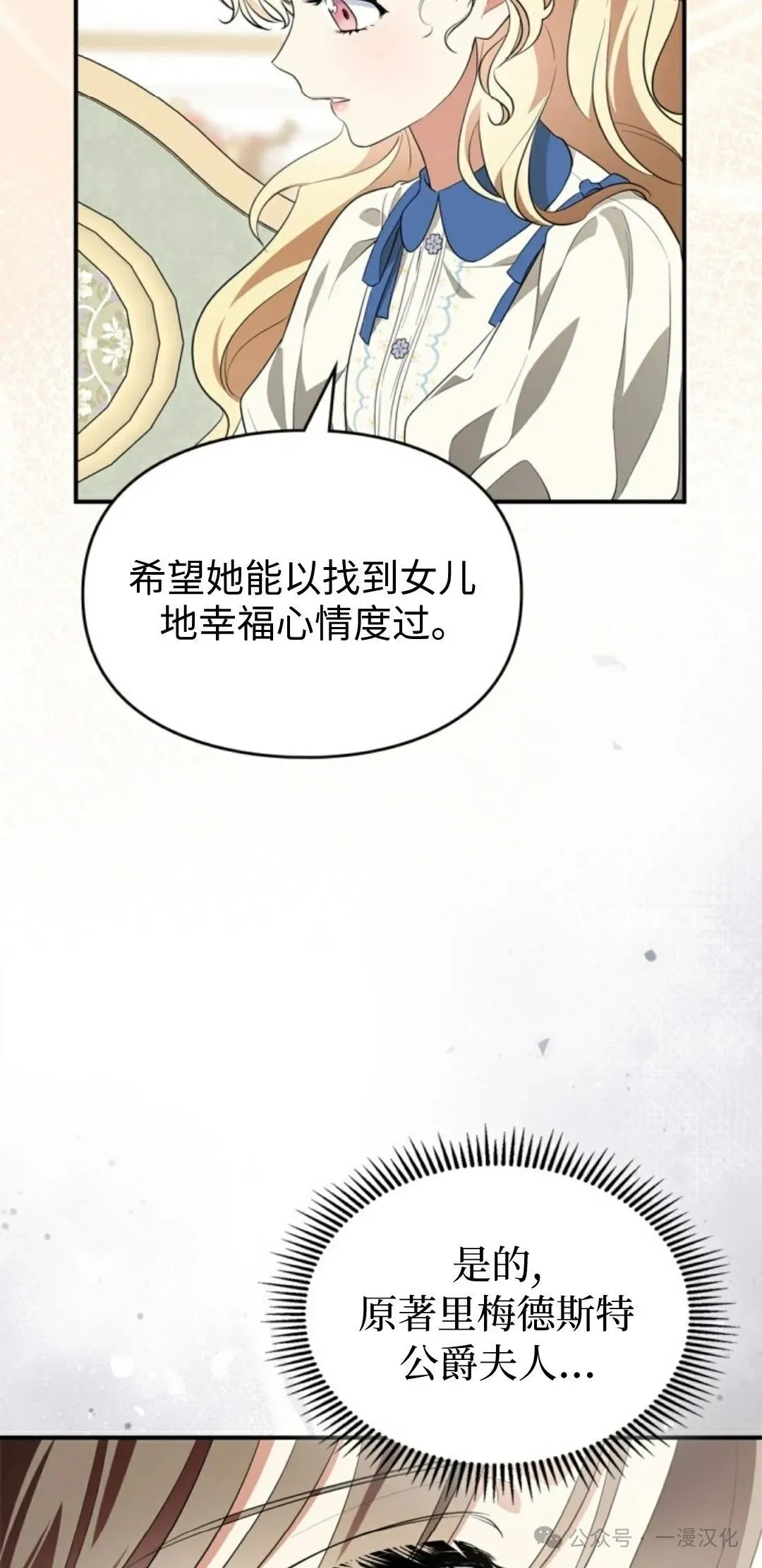 成为了拯救反派的松鼠  第13话44