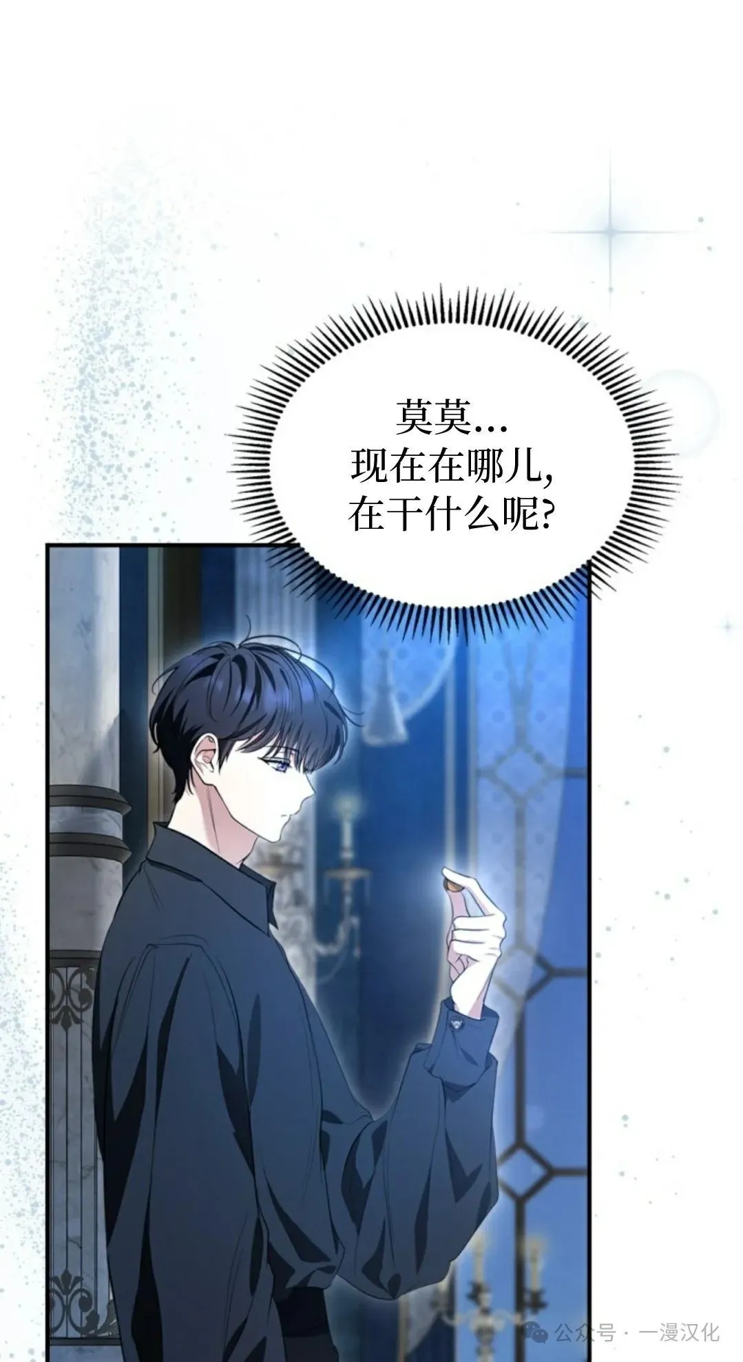 成为了拯救反派的松鼠  第20话49