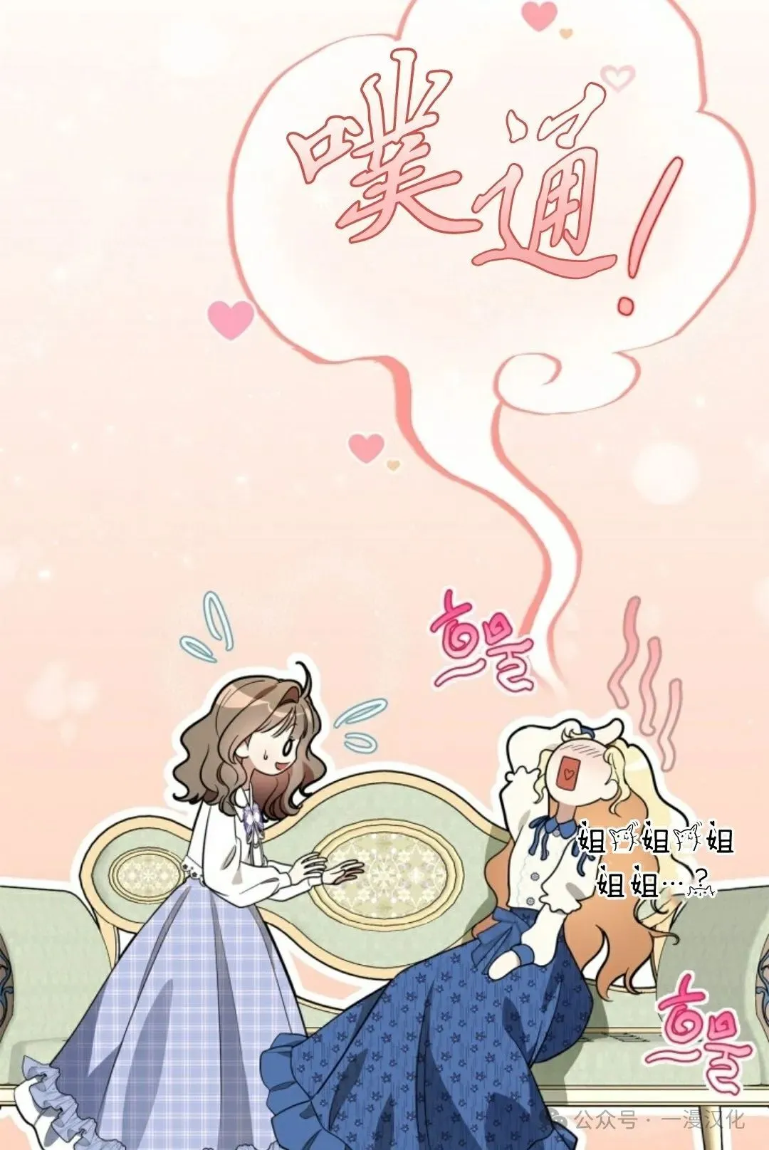 成为了拯救反派的松鼠  第13话66