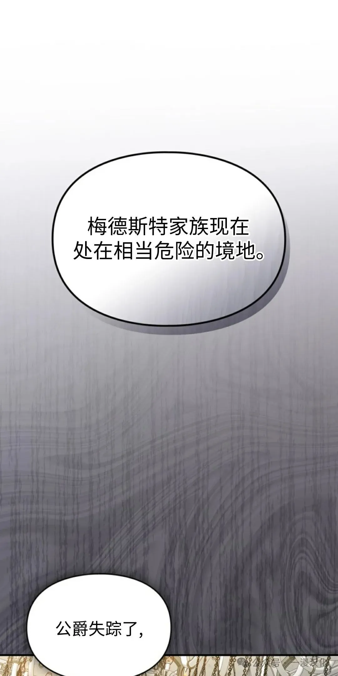成为了拯救反派的松鼠  第16话59