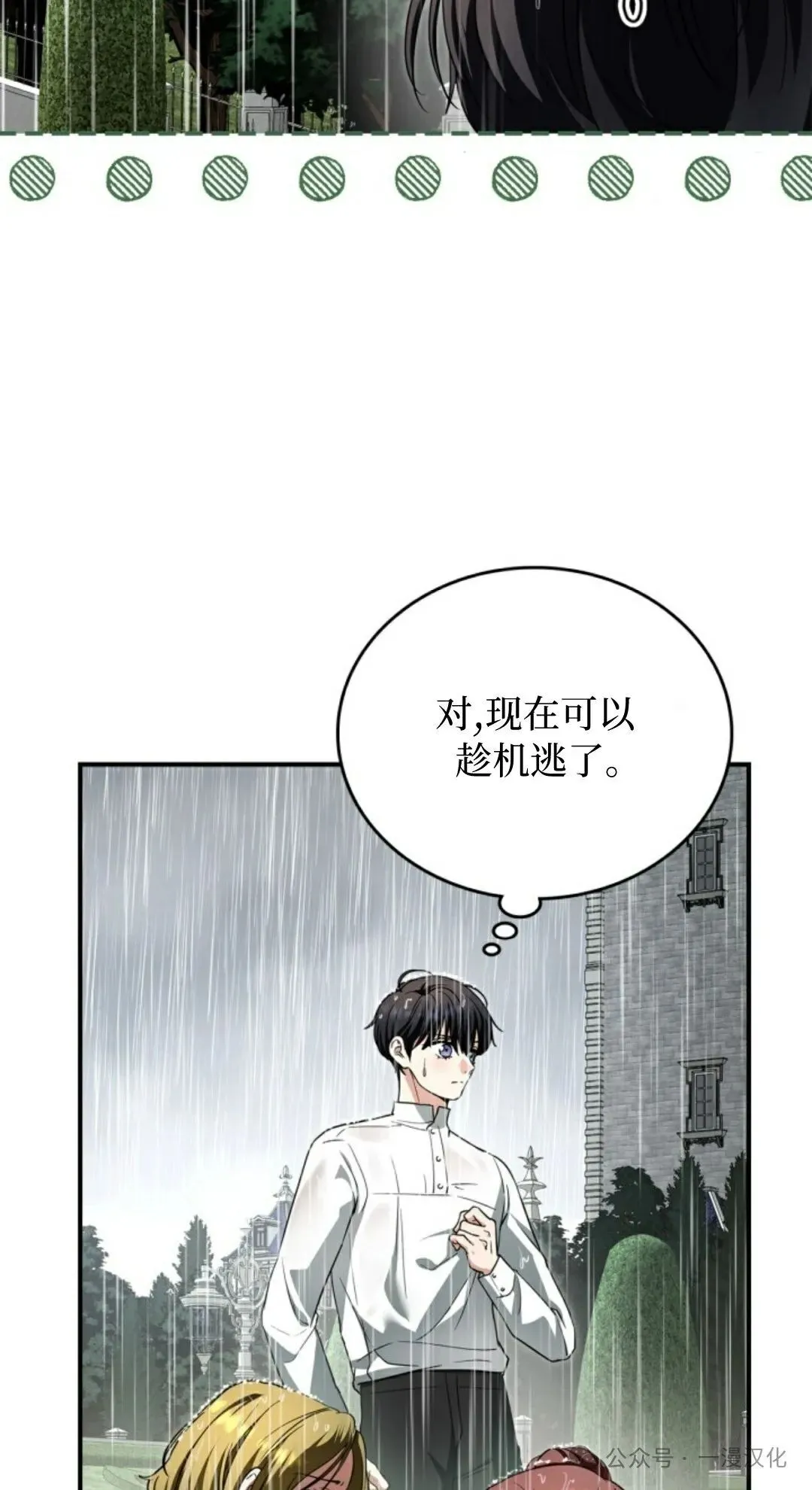 成为了拯救反派的松鼠  第5话54