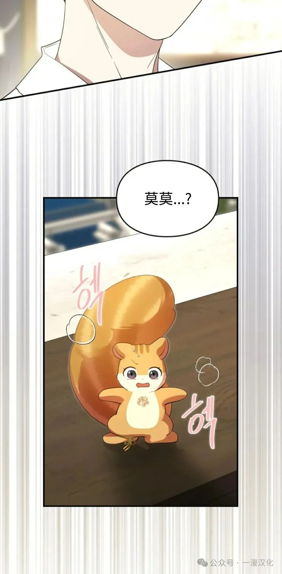 成为了拯救反派的松鼠  第9话36