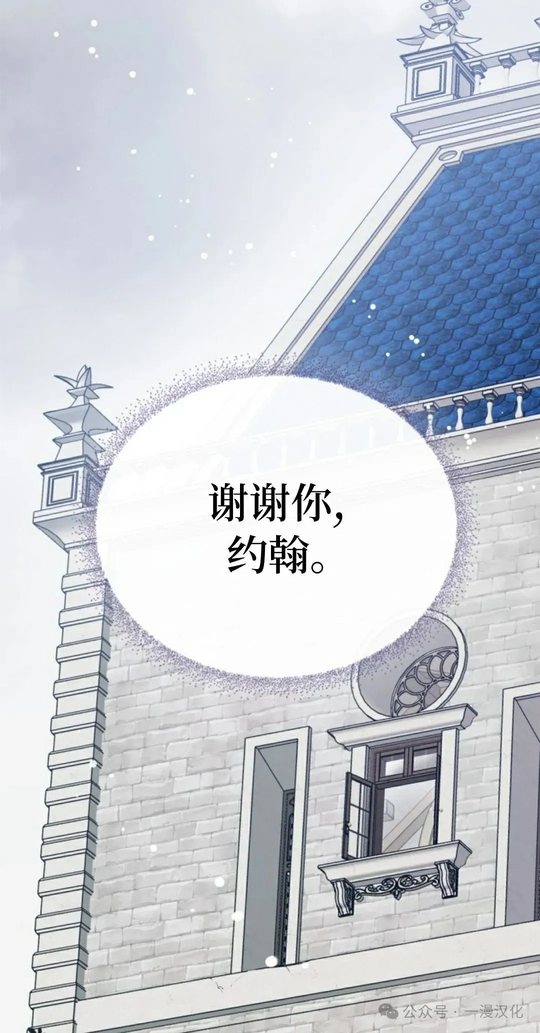 成为了拯救反派的松鼠  第10话21