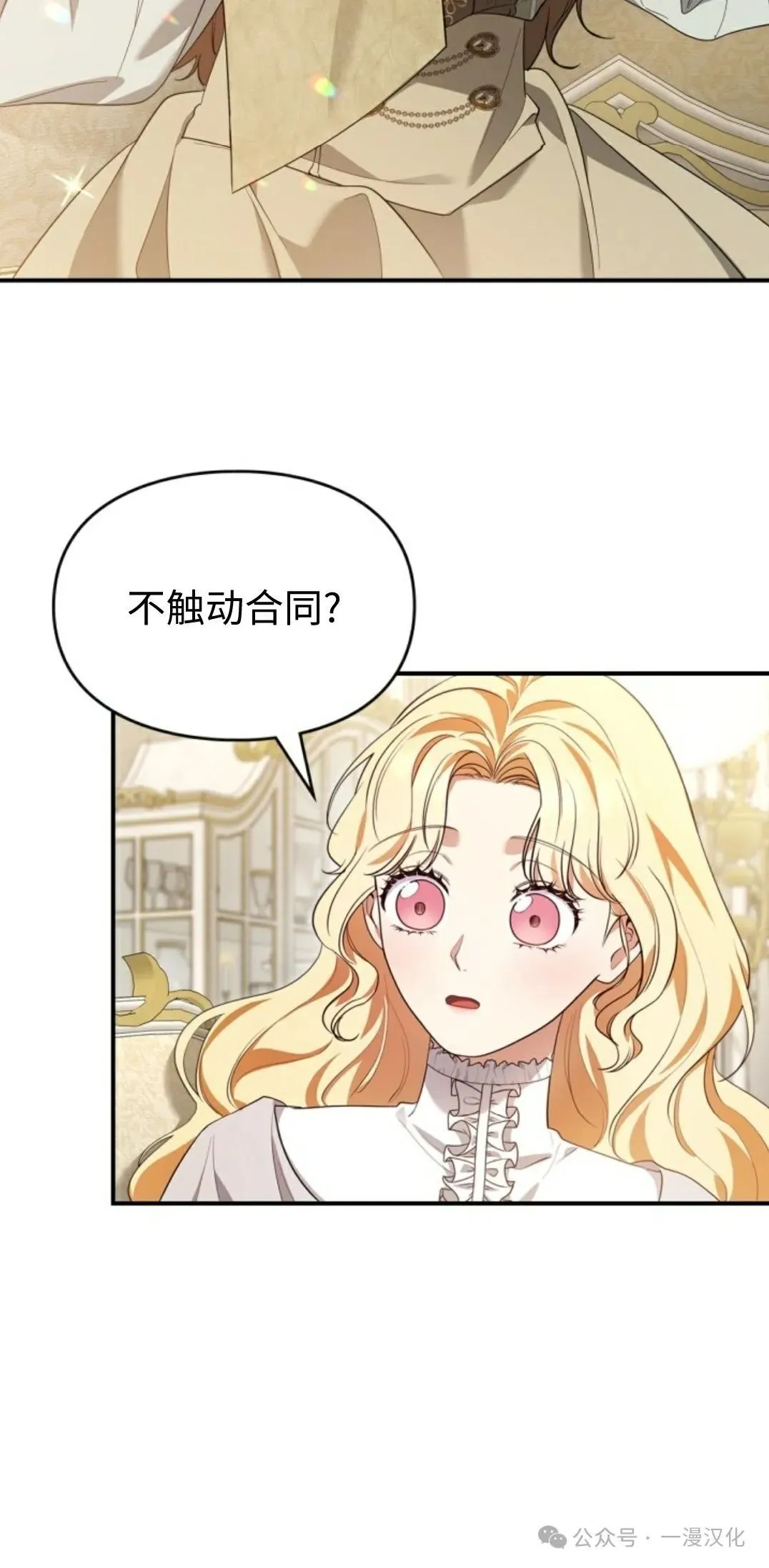 成为了拯救反派的松鼠  第20话18