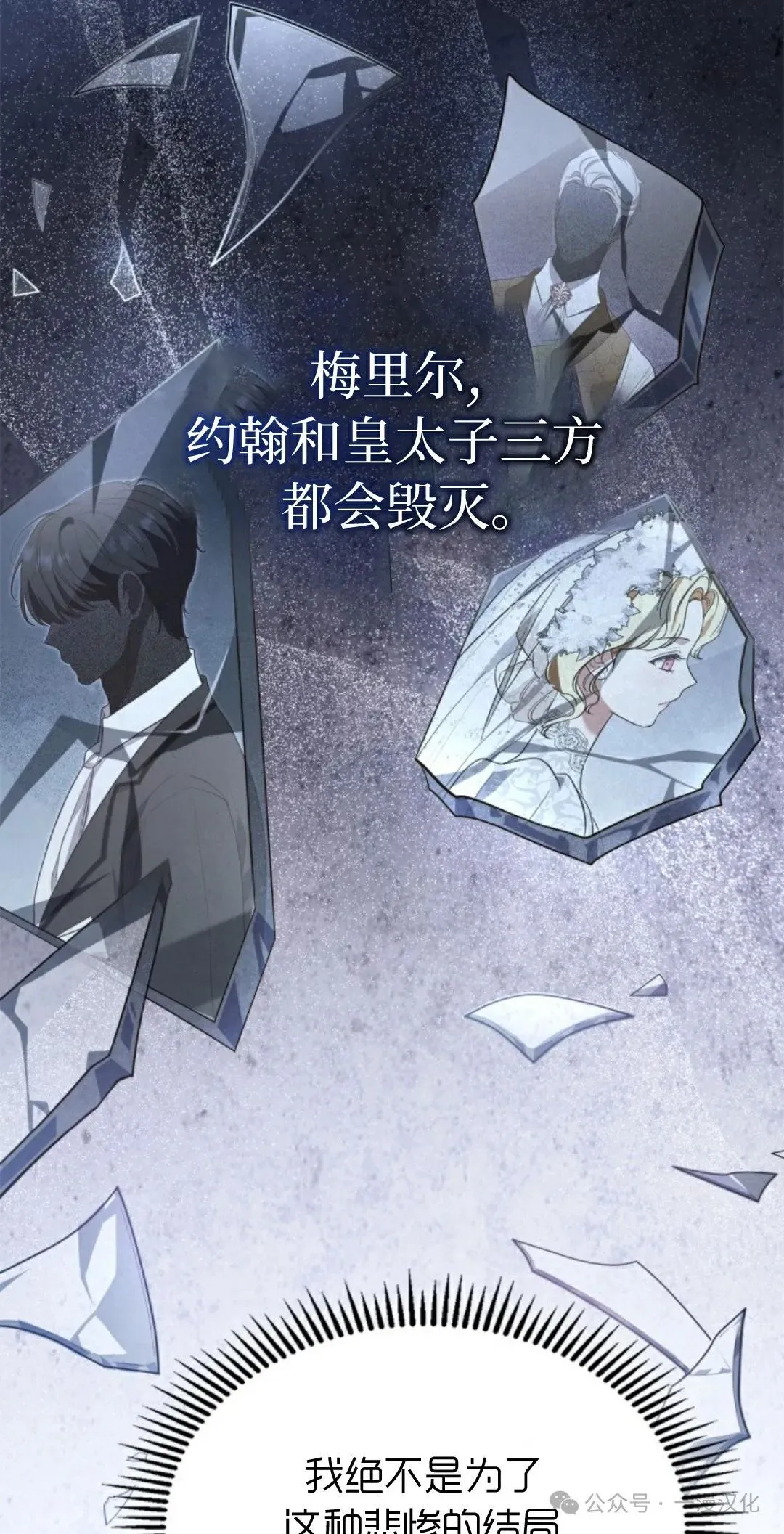 成为了拯救反派的松鼠  第19话51