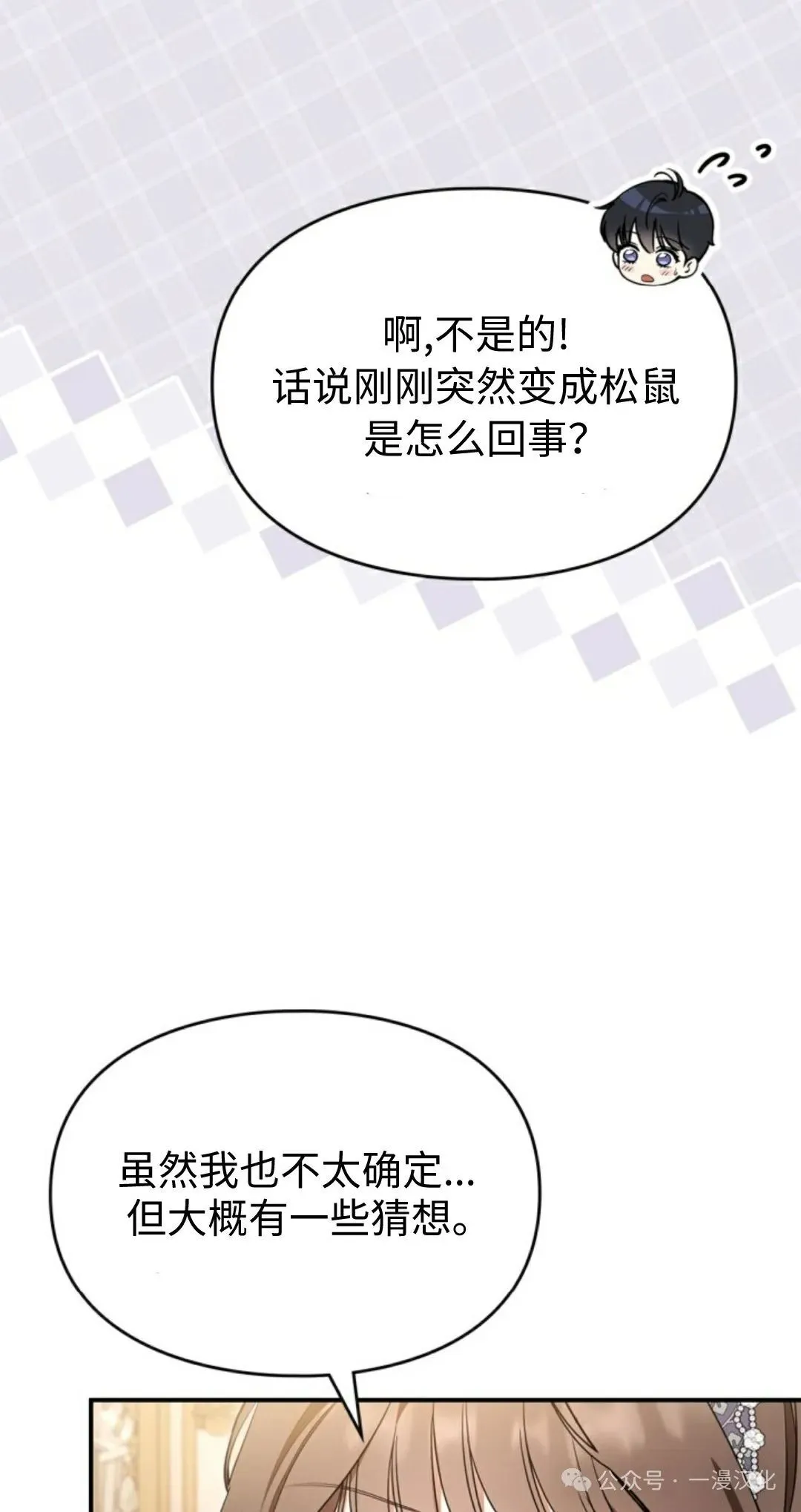 成为了拯救反派的松鼠  第23话75