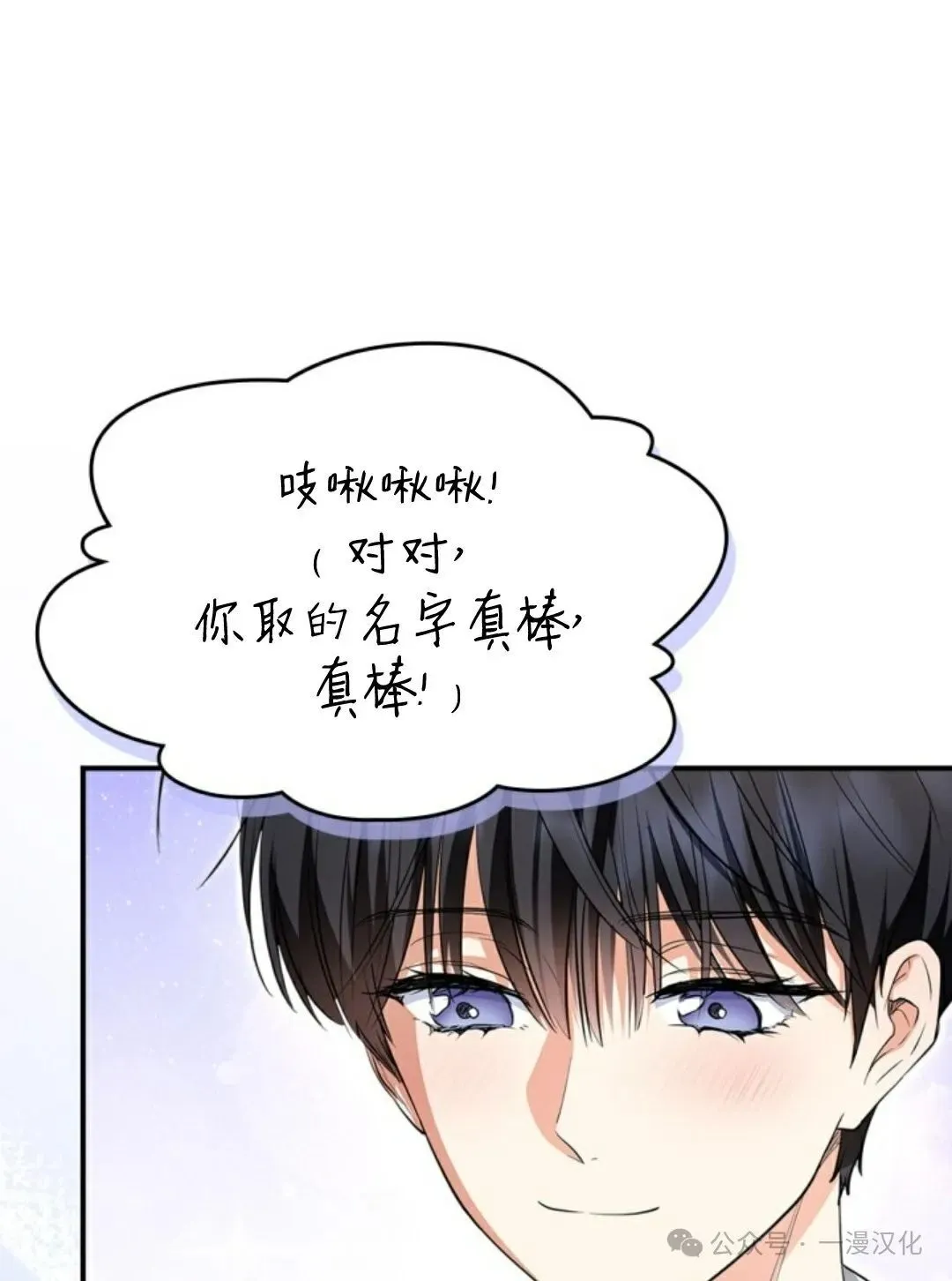 成为了拯救反派的松鼠  第8话49