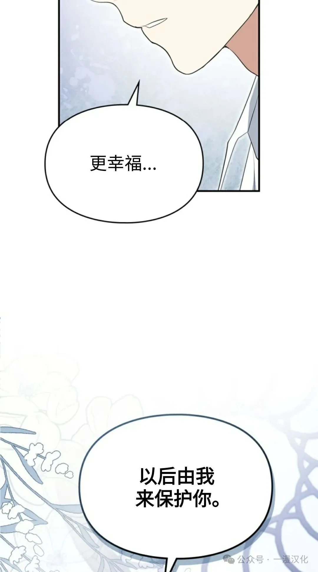 成为了拯救反派的松鼠  第8话66