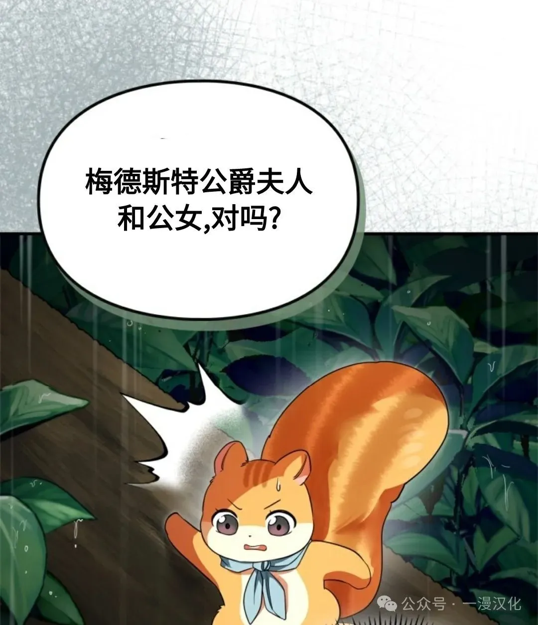 成为了拯救反派的松鼠  第5话74
