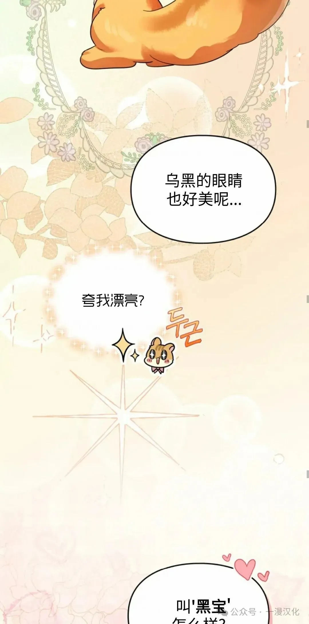 成为了拯救反派的松鼠 第7话46