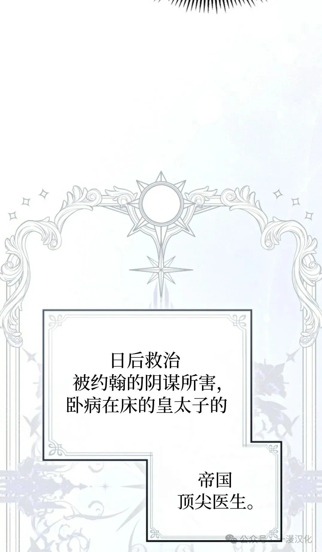 成为了拯救反派的松鼠  第14话12