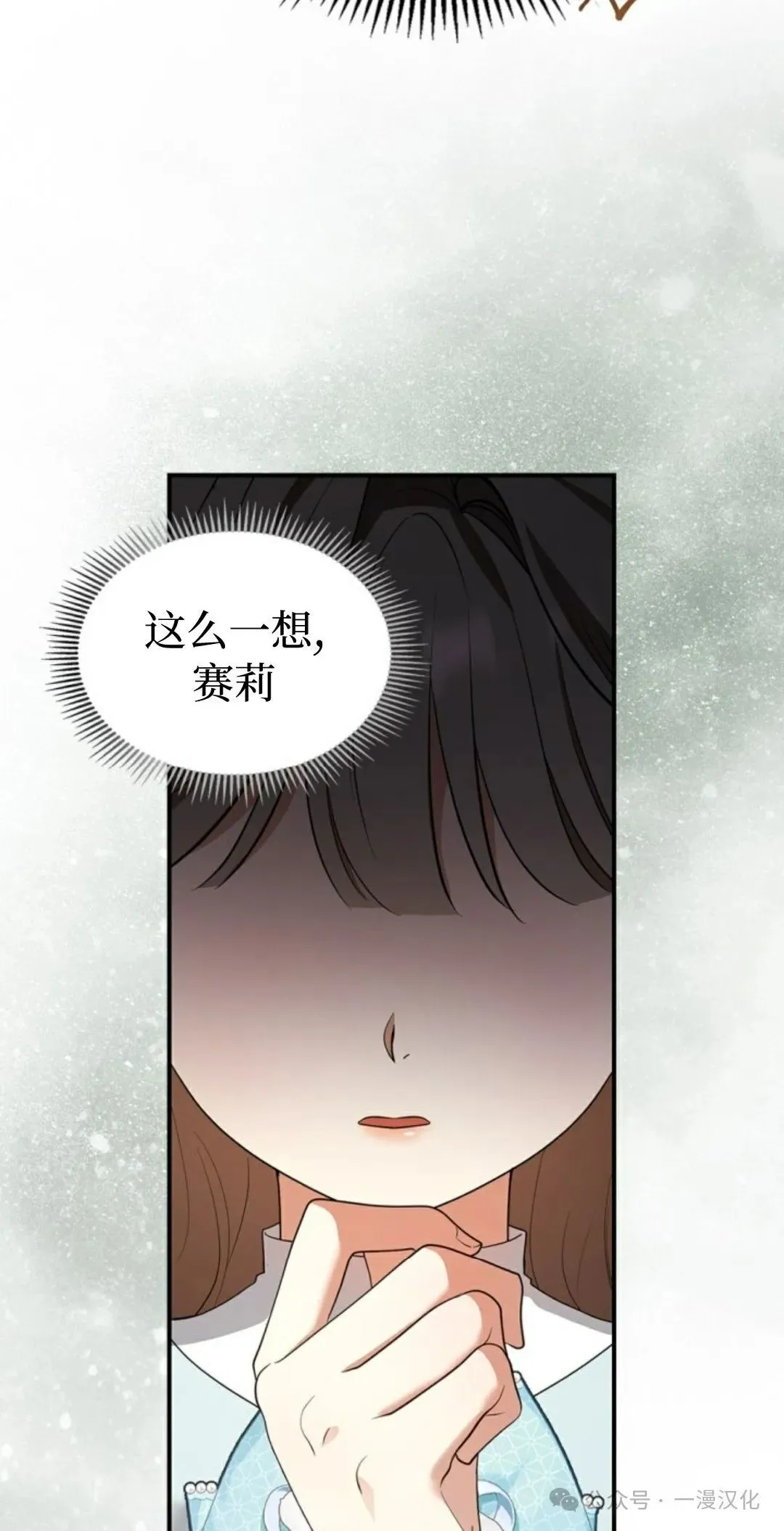 成为了拯救反派的松鼠  第17话31