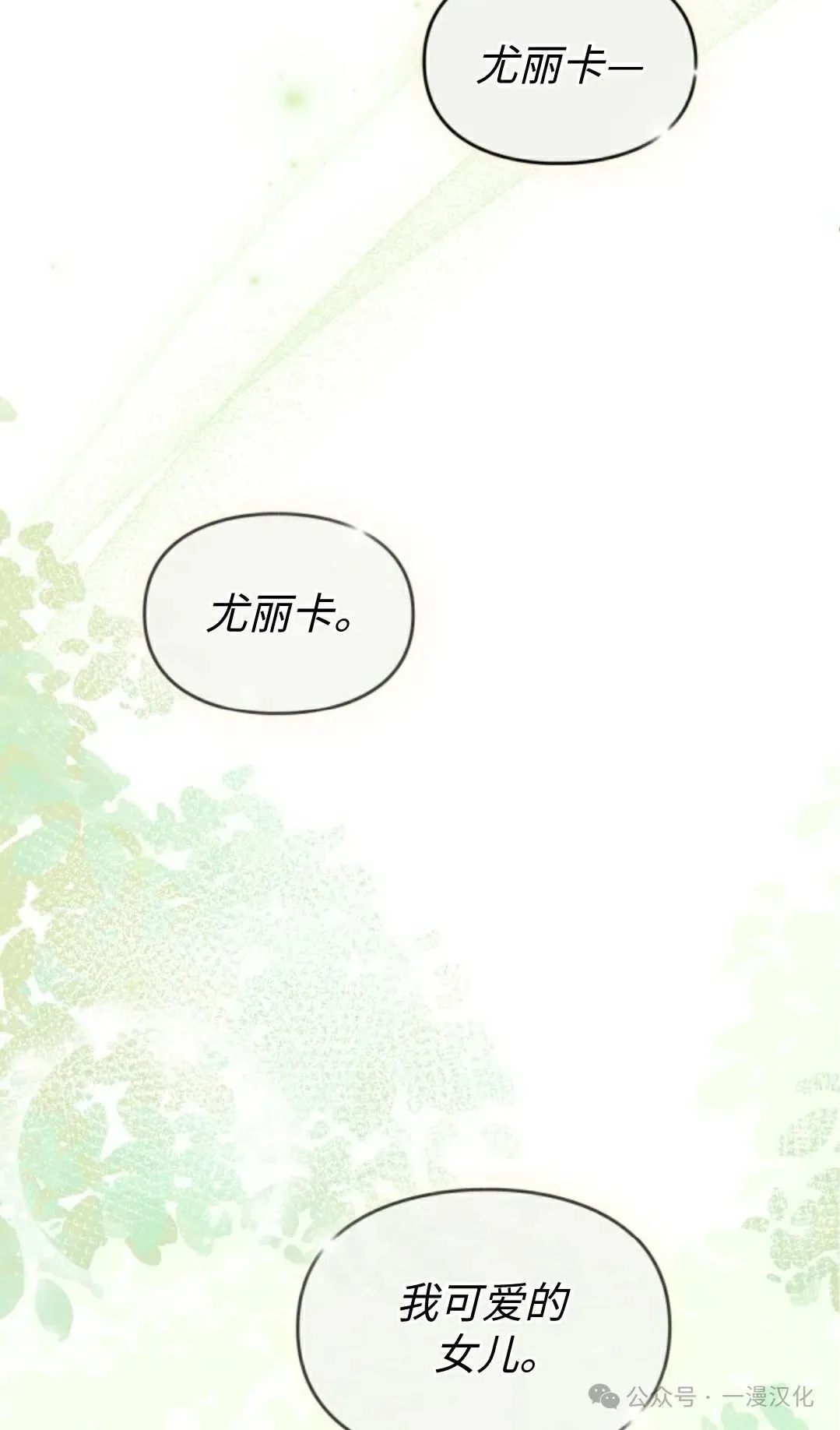 成为了拯救反派的松鼠  第14话25