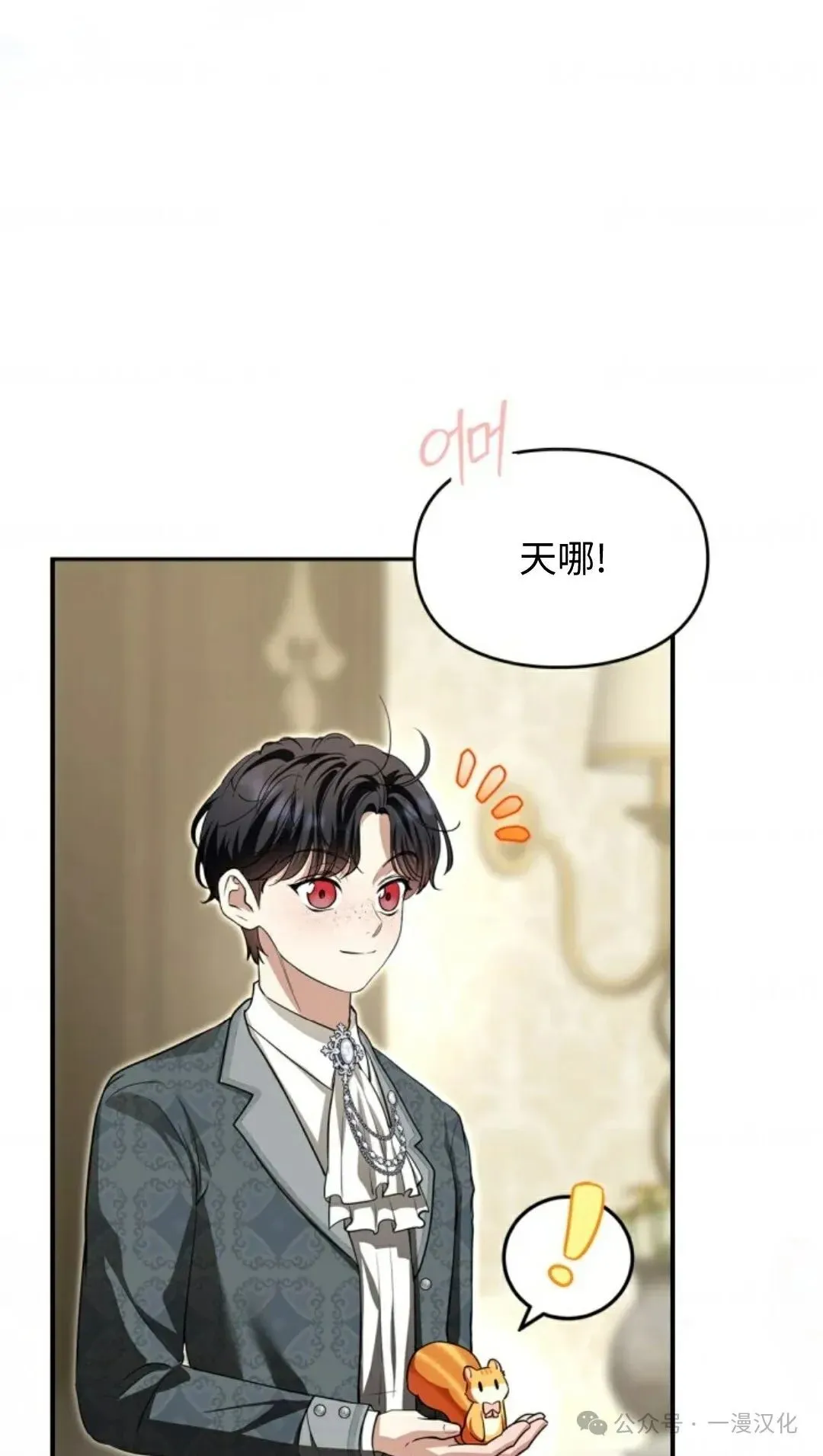 成为了拯救反派的松鼠 第7话2