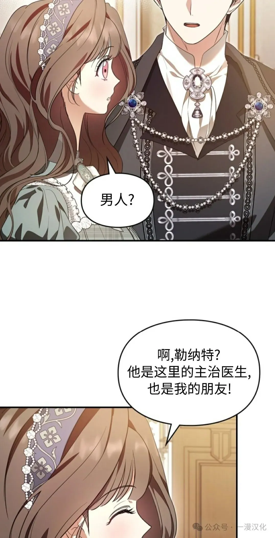 成为了拯救反派的松鼠  第22话73