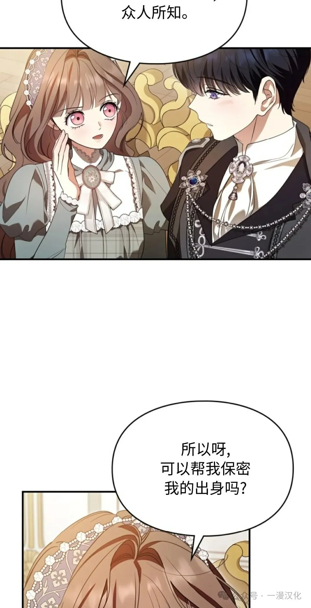 成为了拯救反派的松鼠  第22话75