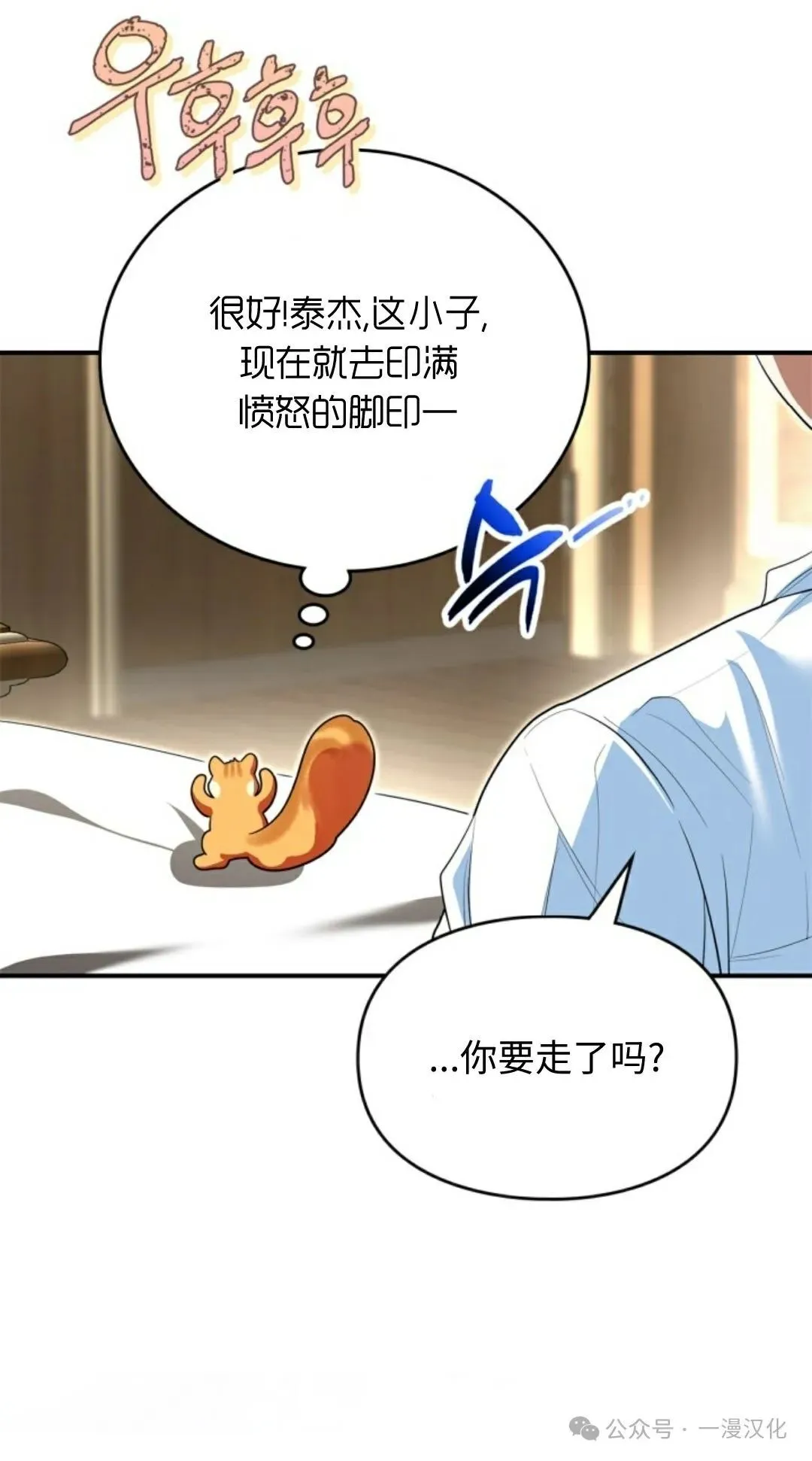 成为了拯救反派的松鼠  第6话48
