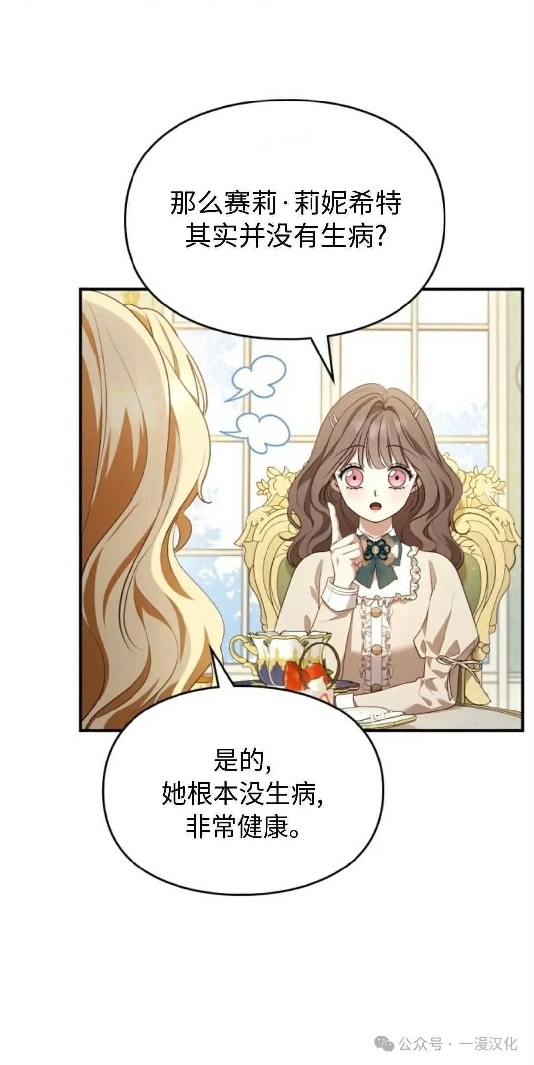 成为了拯救反派的松鼠  第17话60