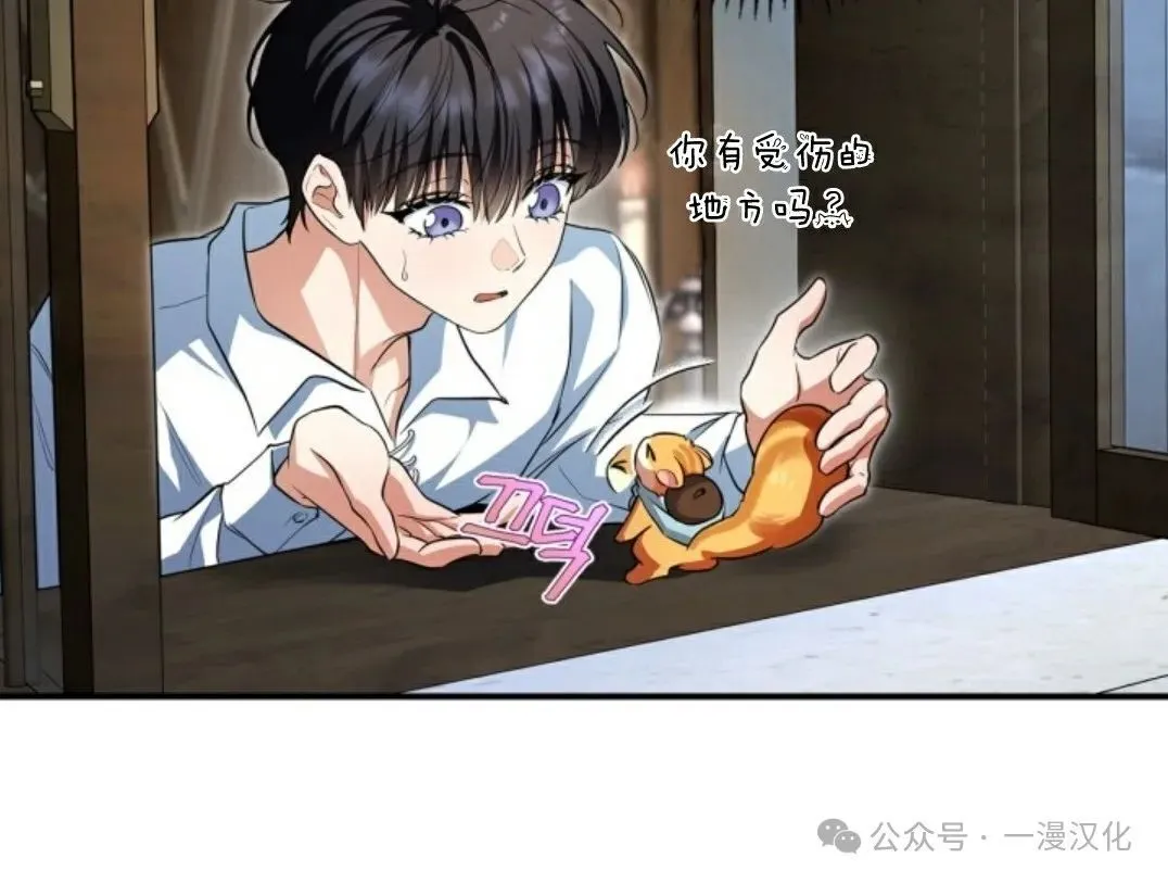 成为了拯救反派的松鼠  第2话17
