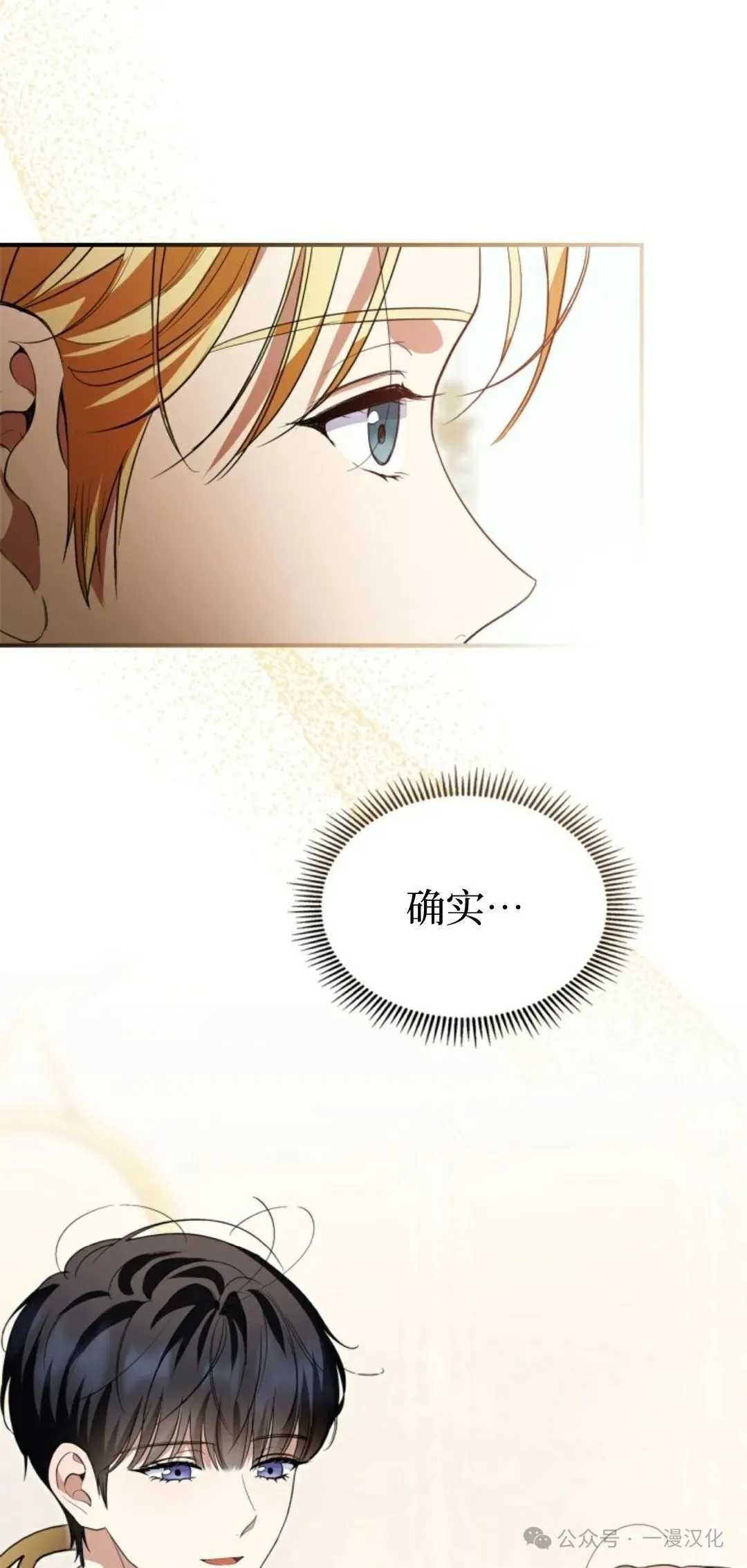 成为了拯救反派的松鼠  第25话40