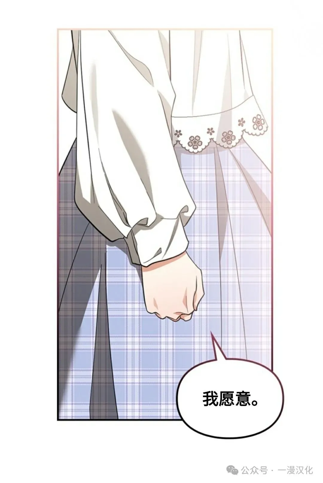 成为了拯救反派的松鼠  第13话59