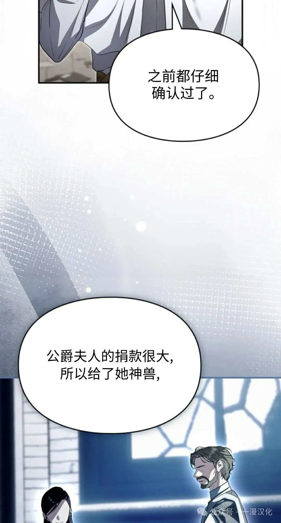 成为了拯救反派的松鼠  第8话8